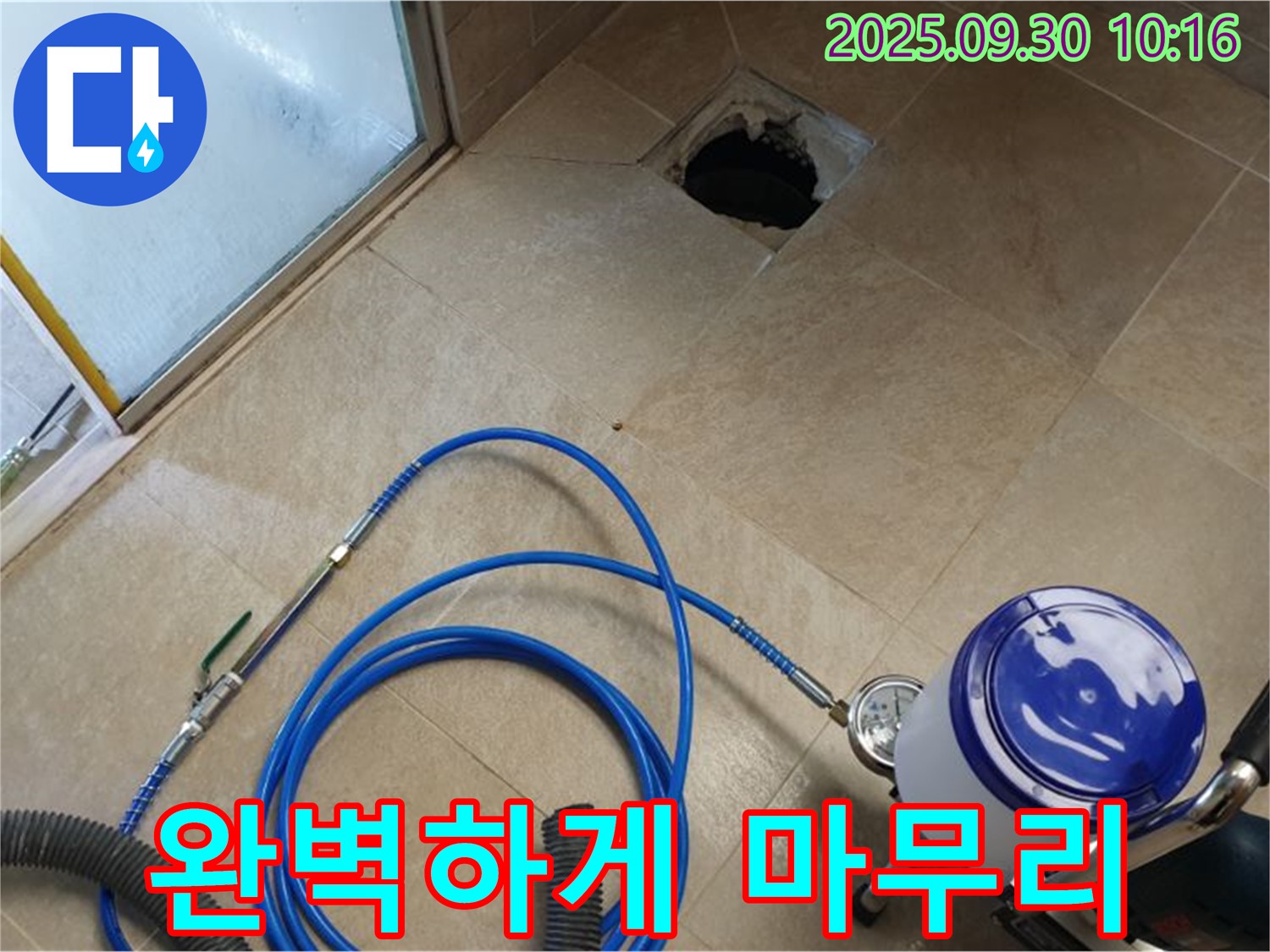 양주시 광적면 석우리 화장실 - 배수구 고압 세척으로 완벽하게 마무리