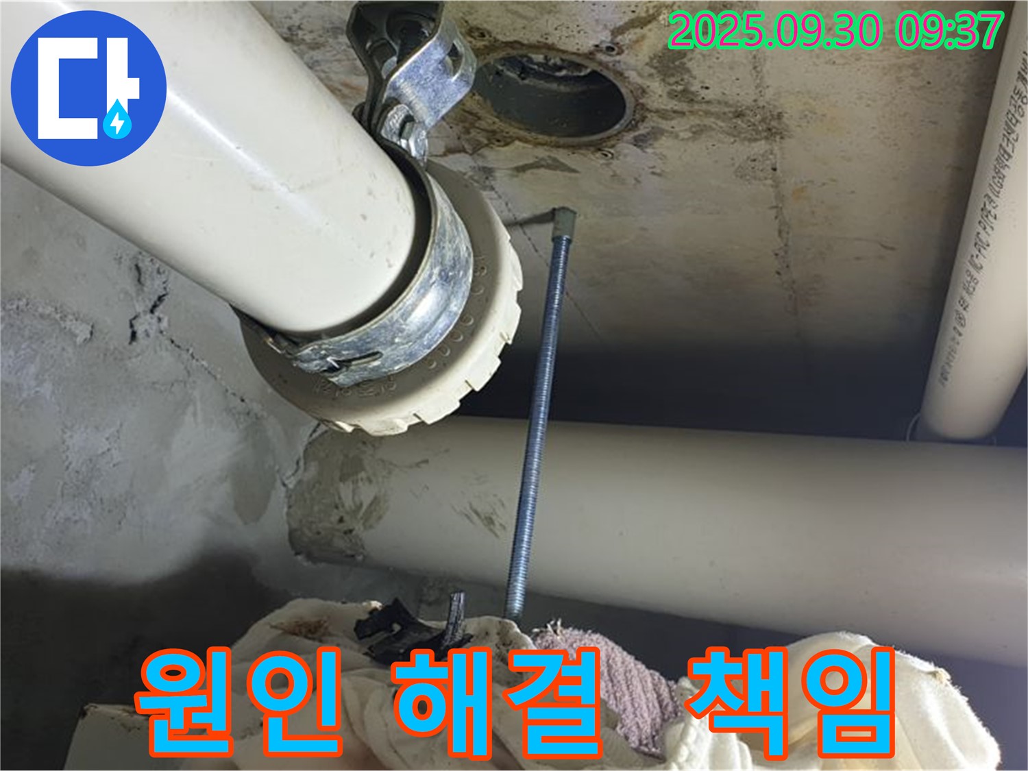 양주시 광적면 석우리에서 누수 원인부터 해결까지 책임 시공하는 모습입니다.