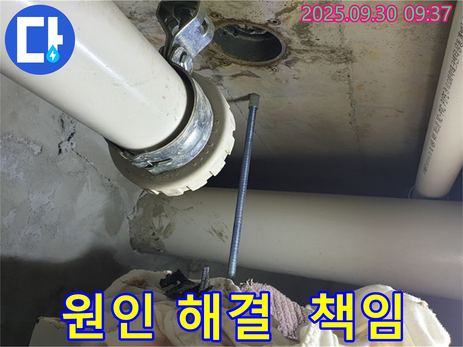양주시 광적면 석우리에서 누수 원인부터 해결까지 책임 시공하는 모습입니다.