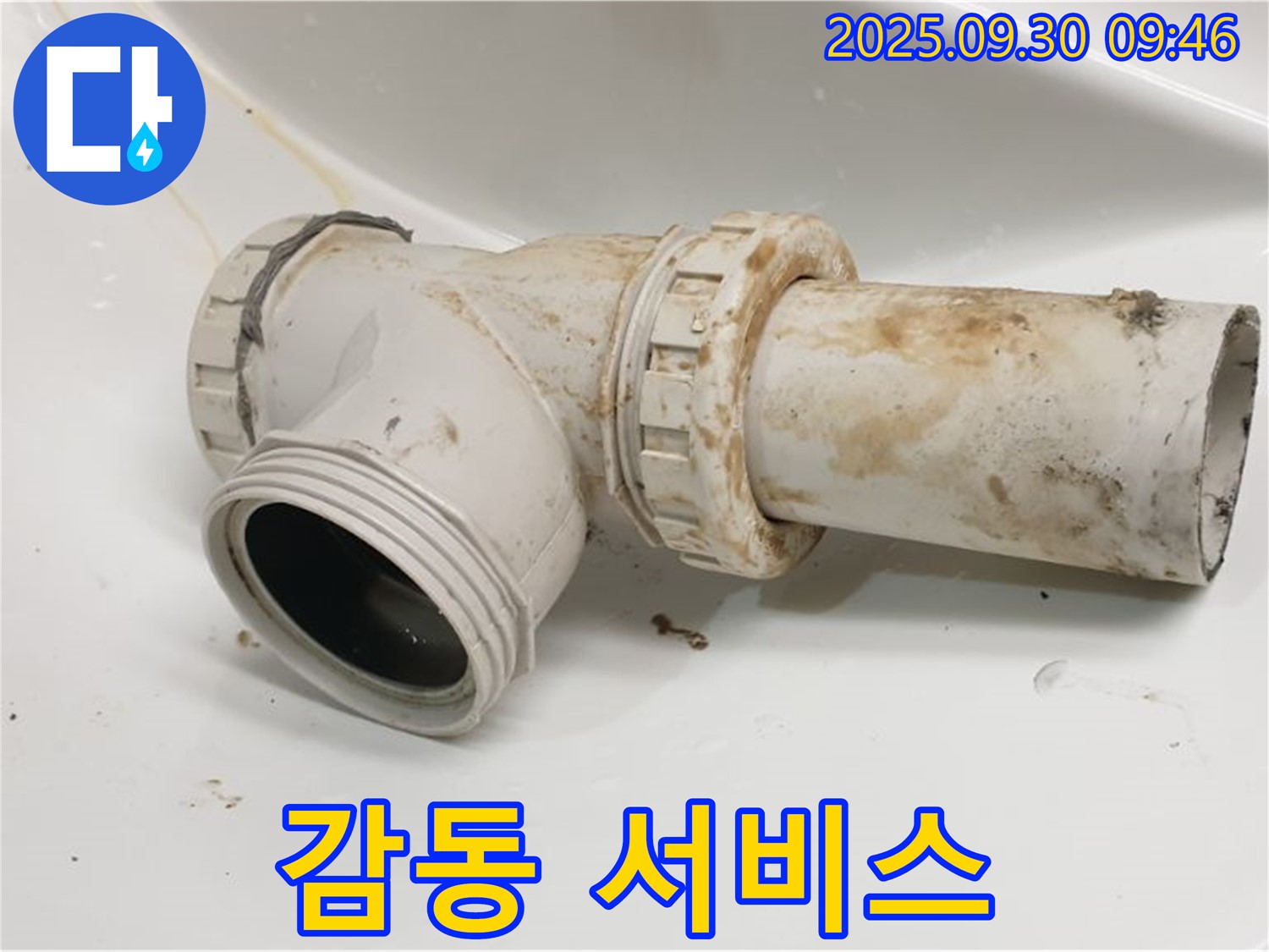 양주시 광적면 석우리에서 세면대 배수관 누수 문제에 대해 고객 감동 서비스를 제공합니다.