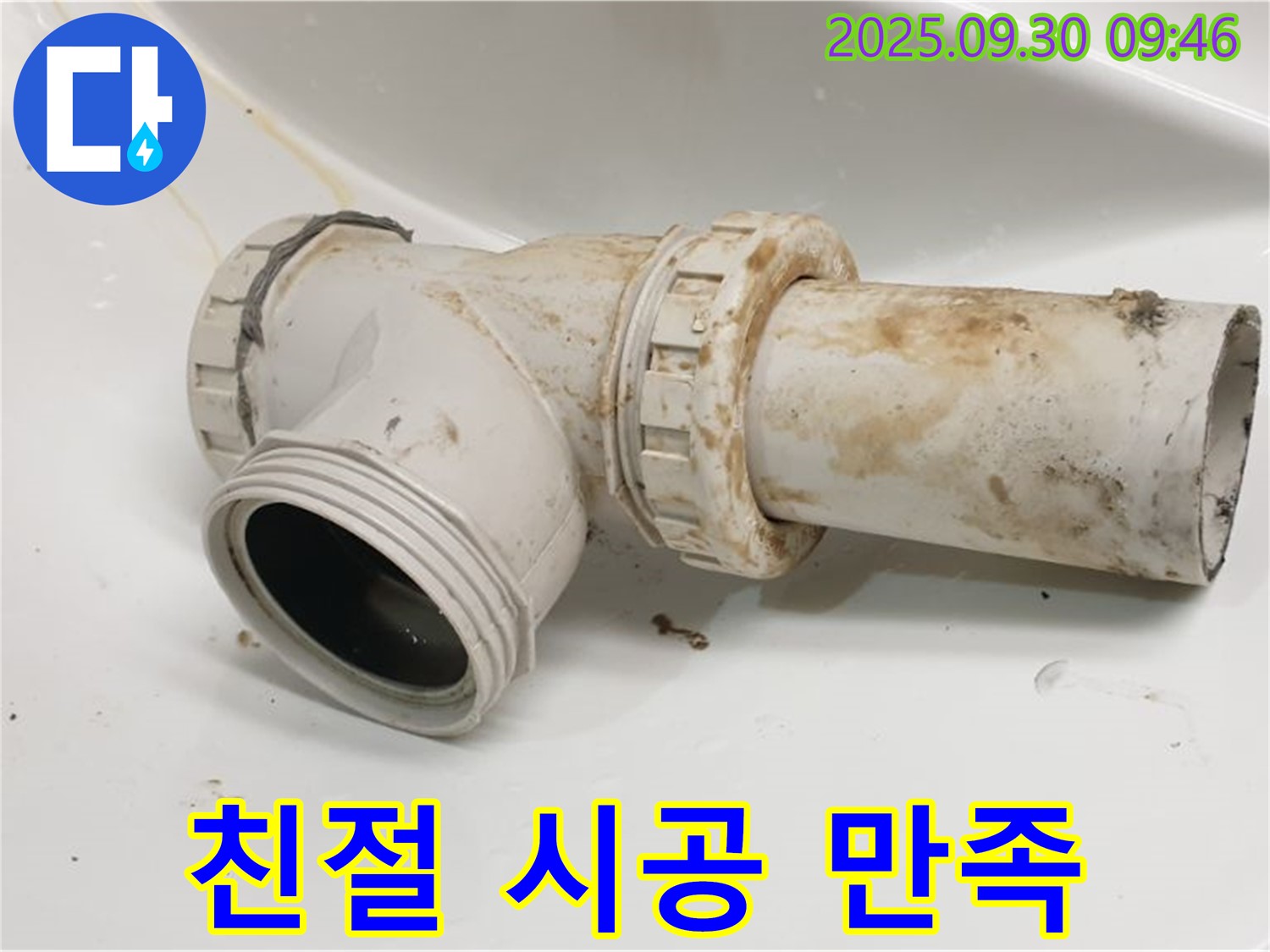 양주시 광적면 석우리에서 세면대 배수관 누수 문제에 대해 친절한 상담과 꼼꼼한 시공으로 고객님께 만족을 드립니다.