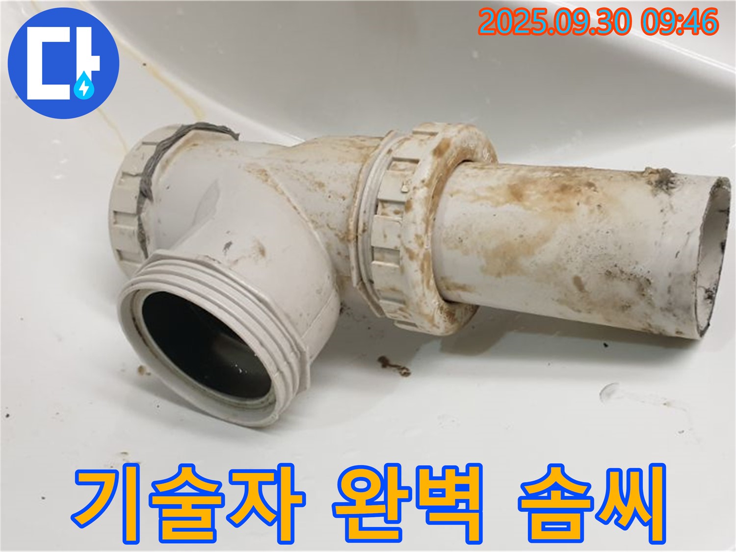 양주시 광적면 석우리에서 세면대 배수관 누수를 베테랑 기술자의 완벽한 솜씨로 해결했습니다.