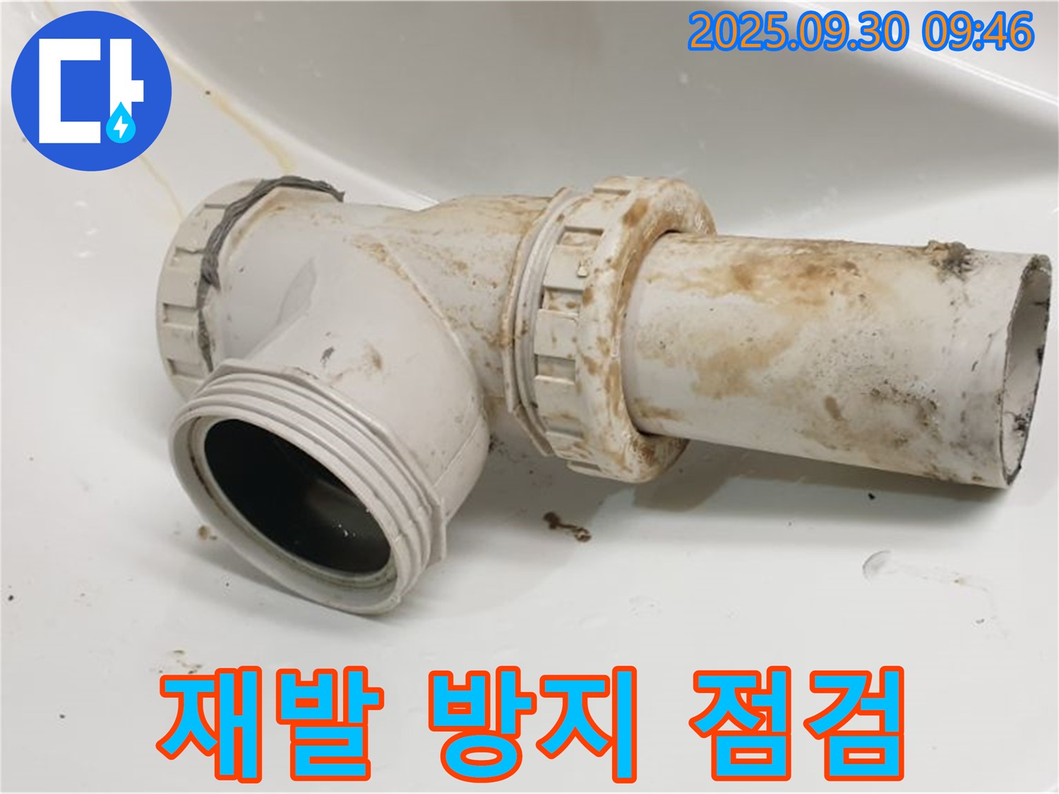 양주시 광적면 석우리에서 세면대 배수관 누수를 해결하고 철저한 점검으로 재발 방지에 힘썼습니다.