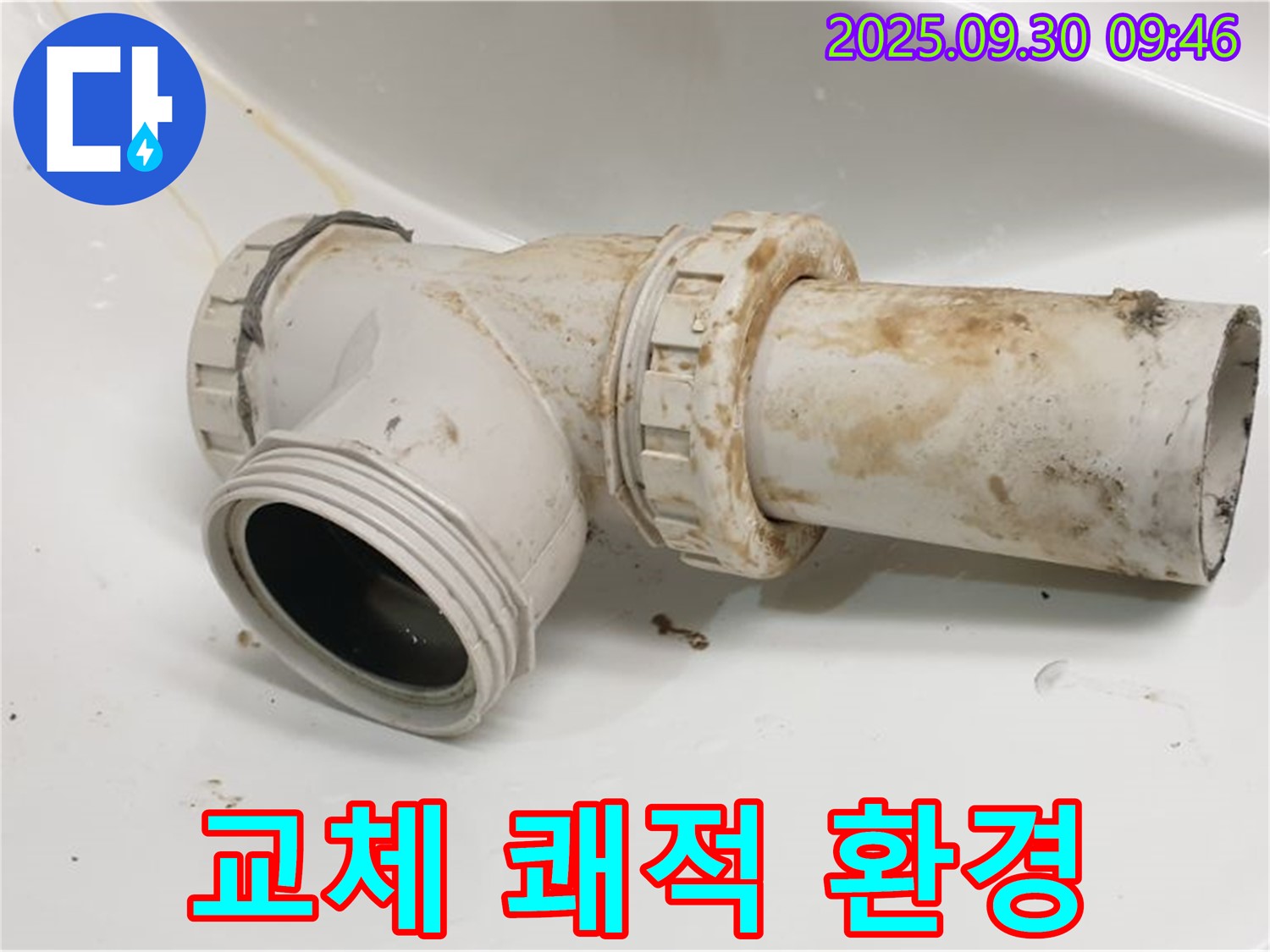 양주시 광적면 석우리에서 세면대 배수관을 완벽하게 교체하여 쾌적한 욕실 환경을 만들었습니다.