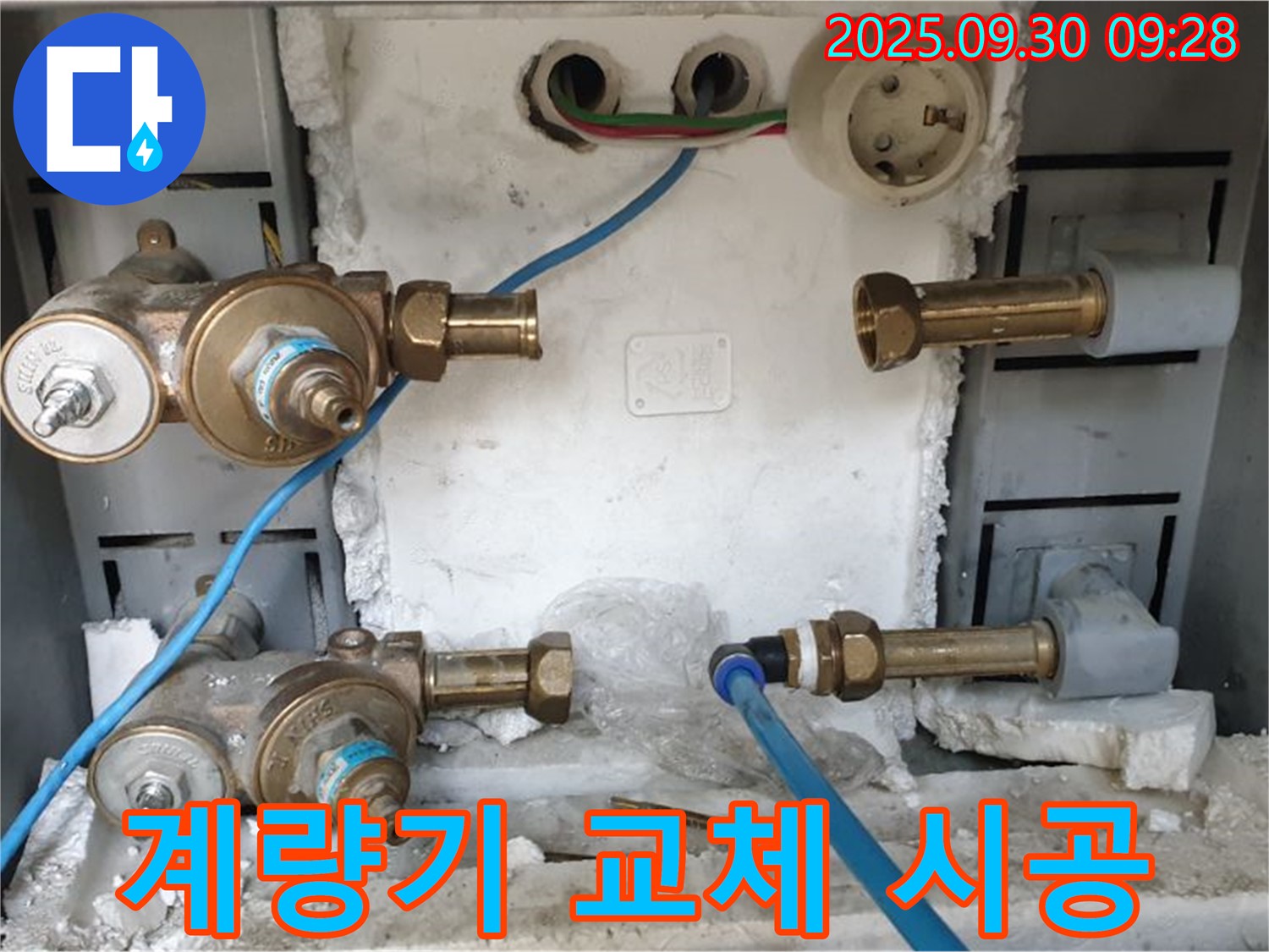 오래된 수도 계량기 누수 - 교체 시공으로 확실하게 해결.