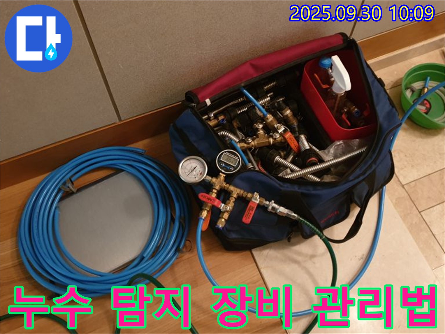 오래오래 사용하는 누수 탐지 장비 관리법 - 장비 관리 노하우 공개