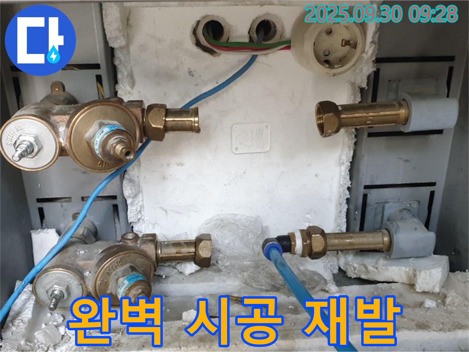 완벽한 시공 - 누수 재발 걱정 없이!