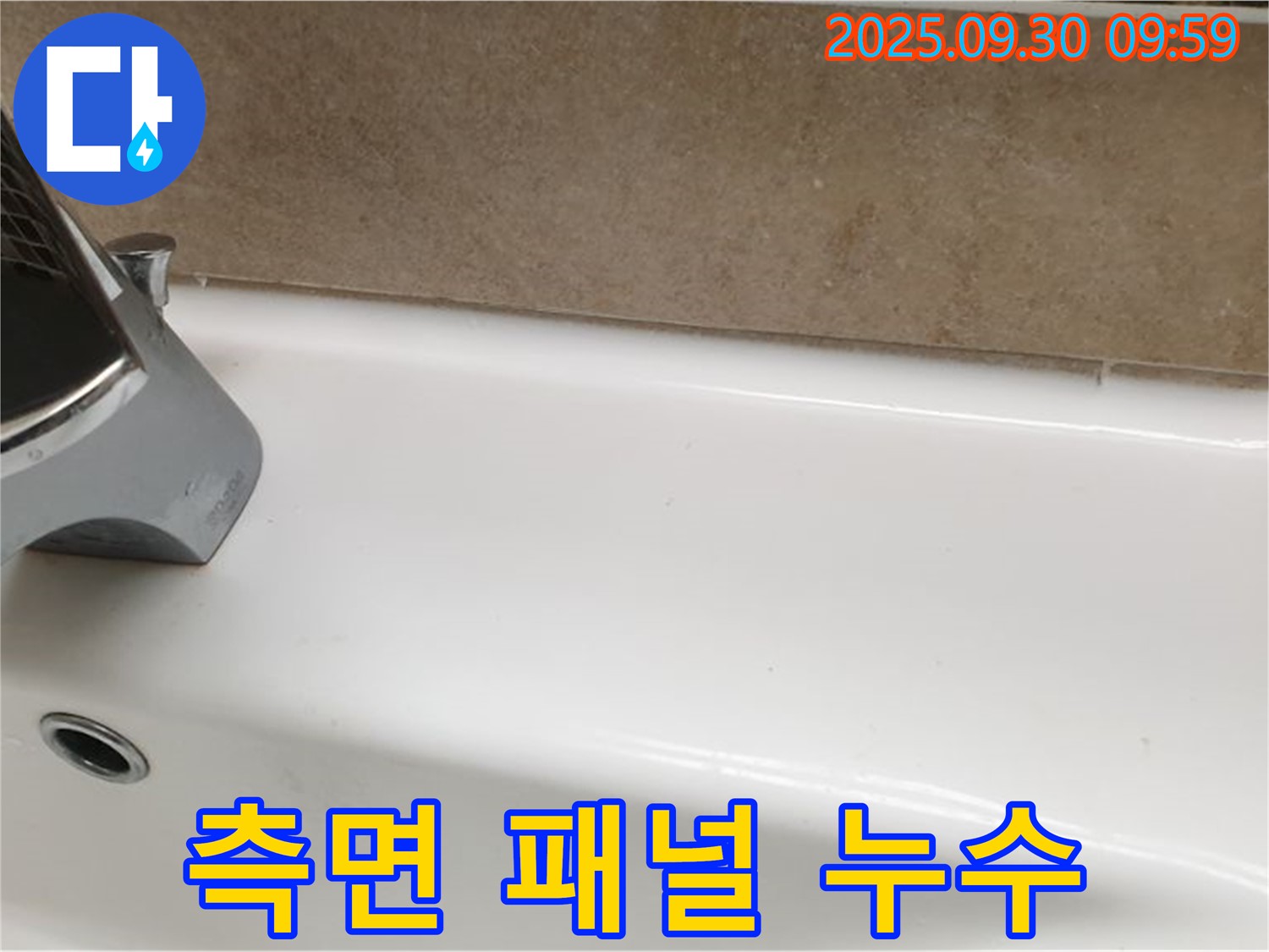 욕조 패널 누수 - 재고정 및 보강