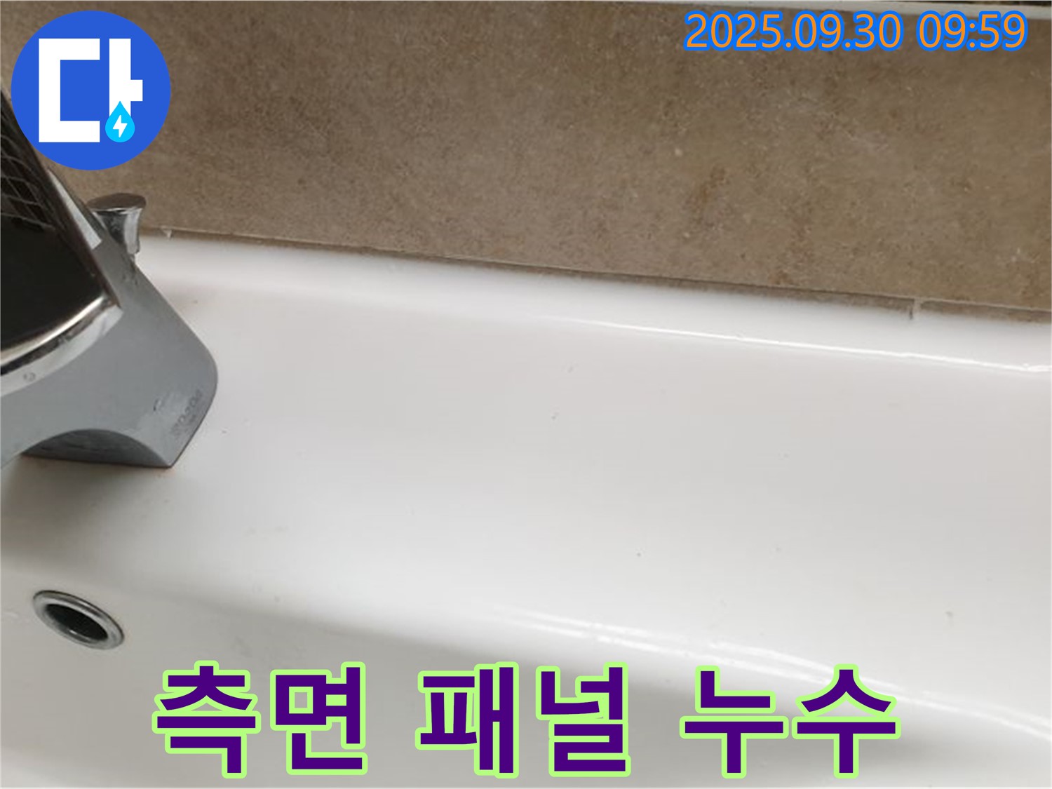 욕조 패널 누수 - 재고정 및 보강
