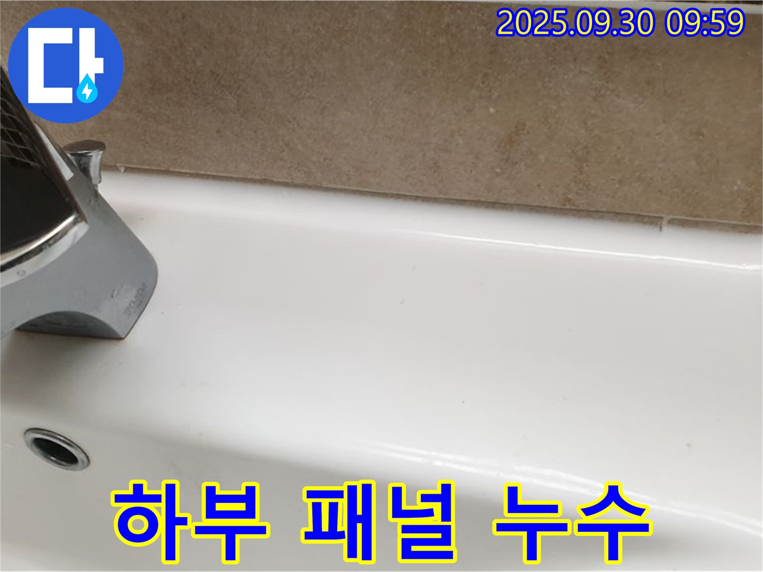 욕조 패널 누수 - 재고정 및 실리콘