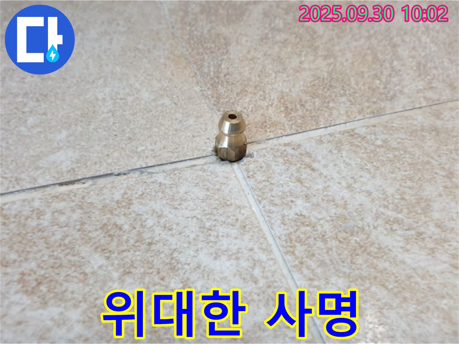 위대한 사명 - 작은 황동 부속, 위대한 사명을 짊어지고 있습니다.