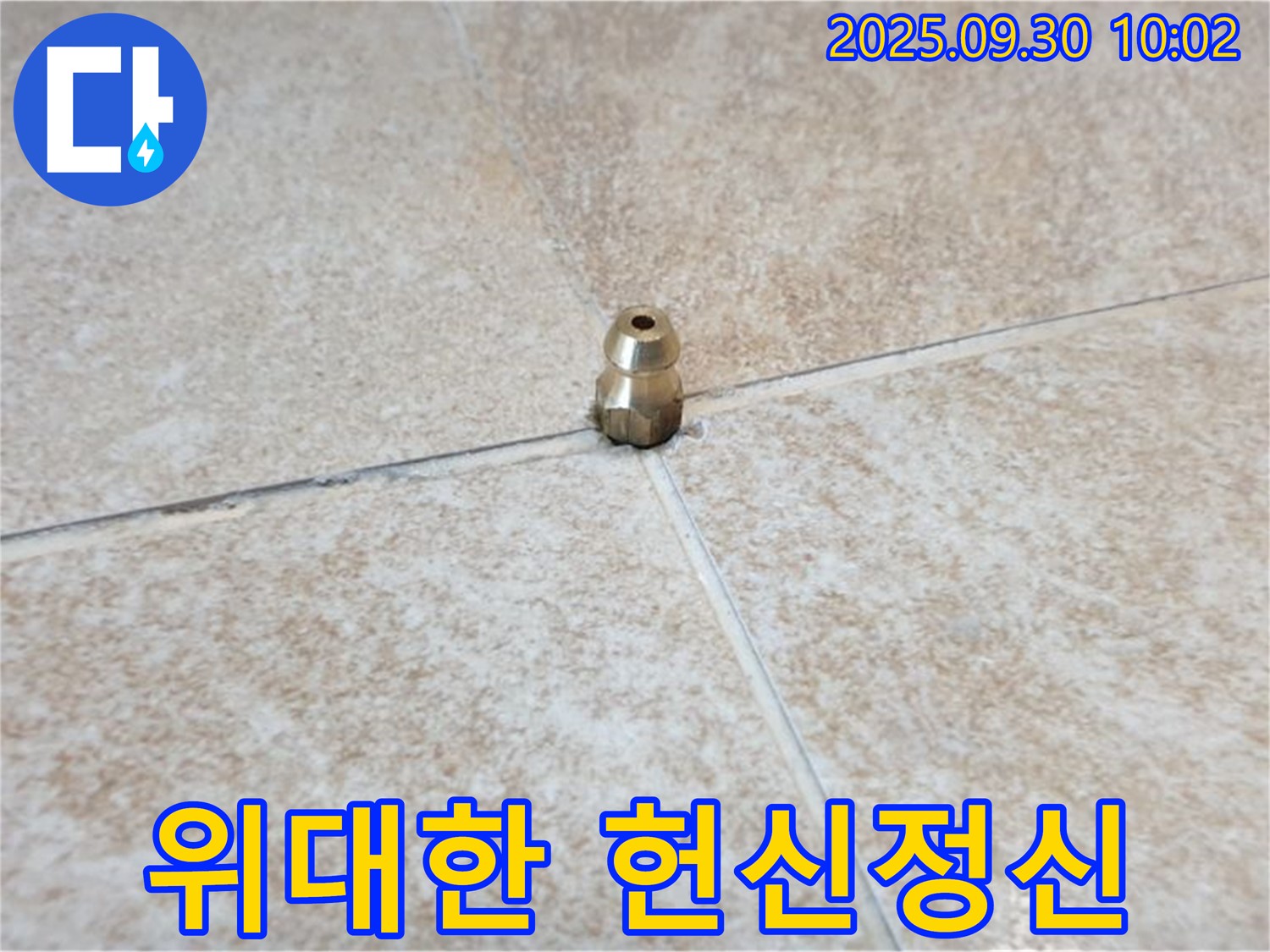 위대한 헌신정신 - 작은 황동 부속, 위대한 헌신정신을 보여줍니다.
