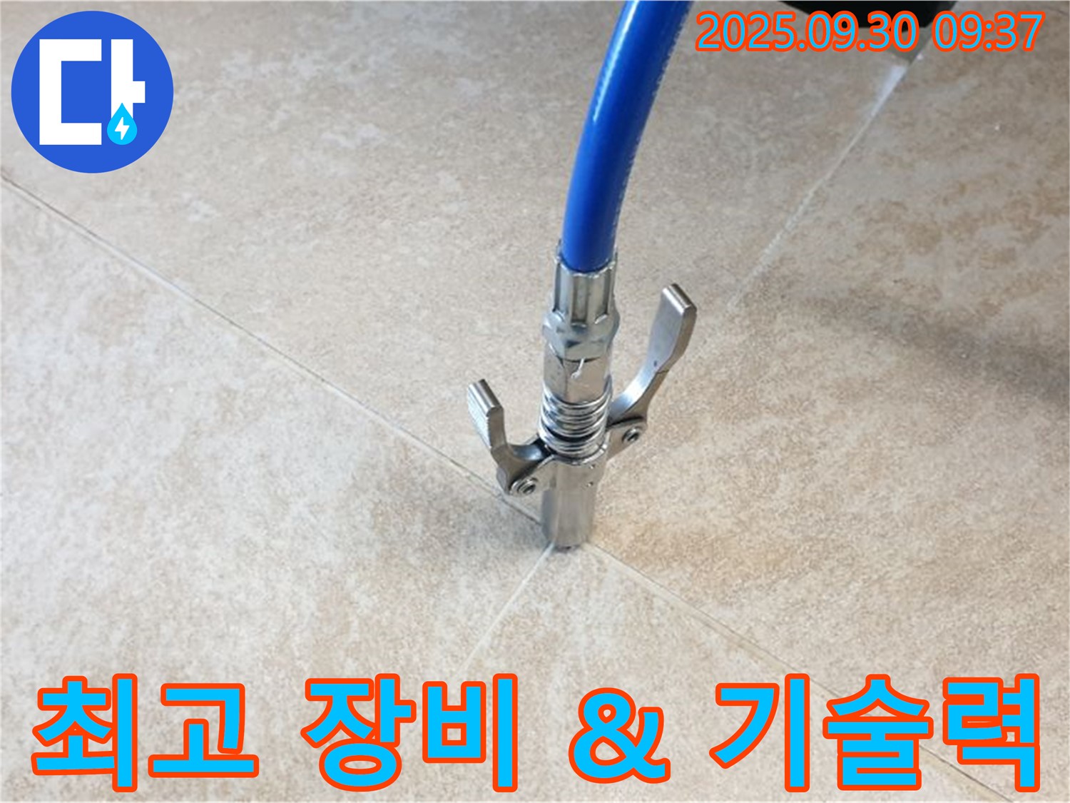 전문 장비 - 최고의 장비와 기술력으로 누수 문제를 확실하게 해결합니다.