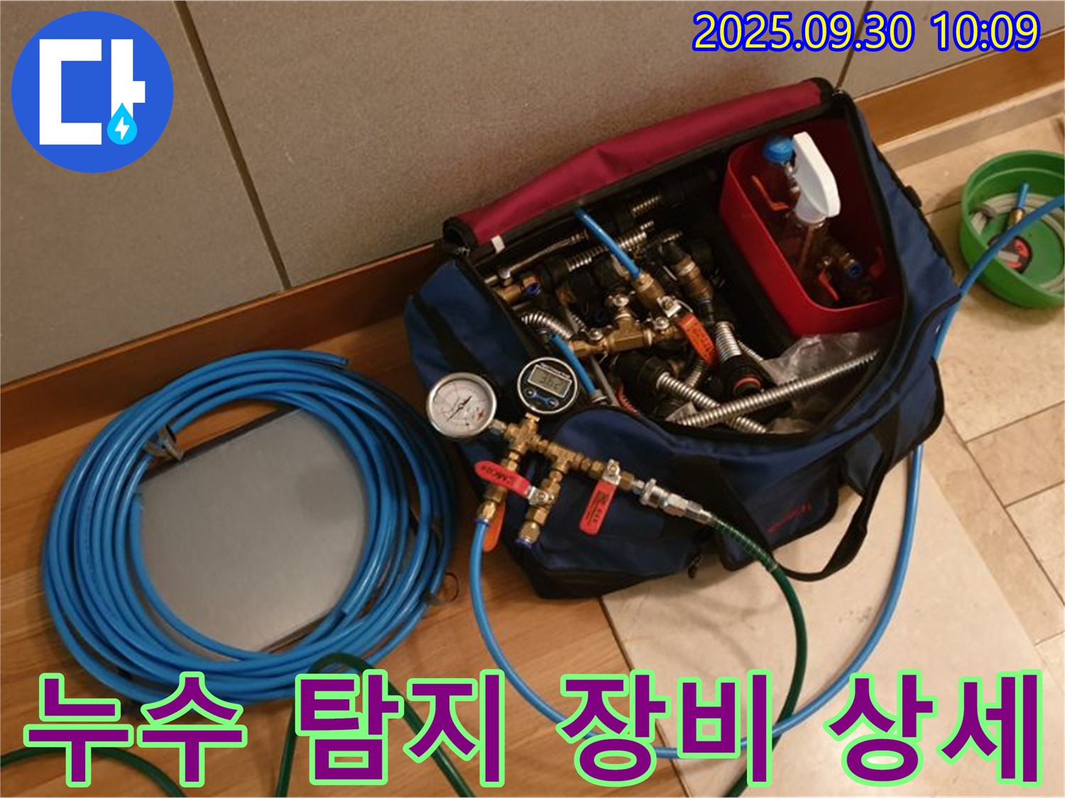 정밀한 누수 탐지를 위한 도구들 - 압력계, 호스, 연결 부속 상세 모습