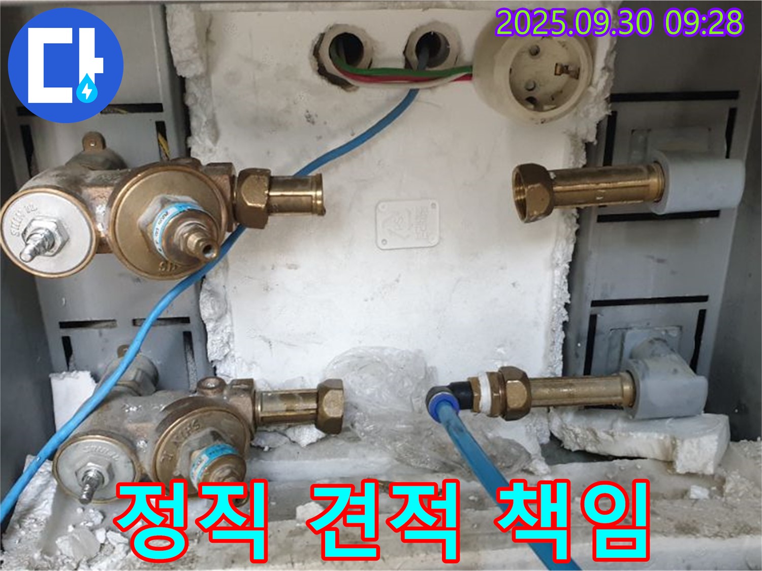 정직한 견적 - 책임감 있는 시공으로 수도 누수 해결.