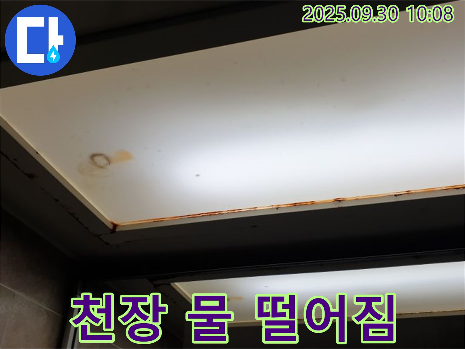 천장 물 떨어짐 - 양주시 석우리에서 누수탐지 전문가가 천장에서 물이 떨어지는 상황을 확인하고 있습니다.
