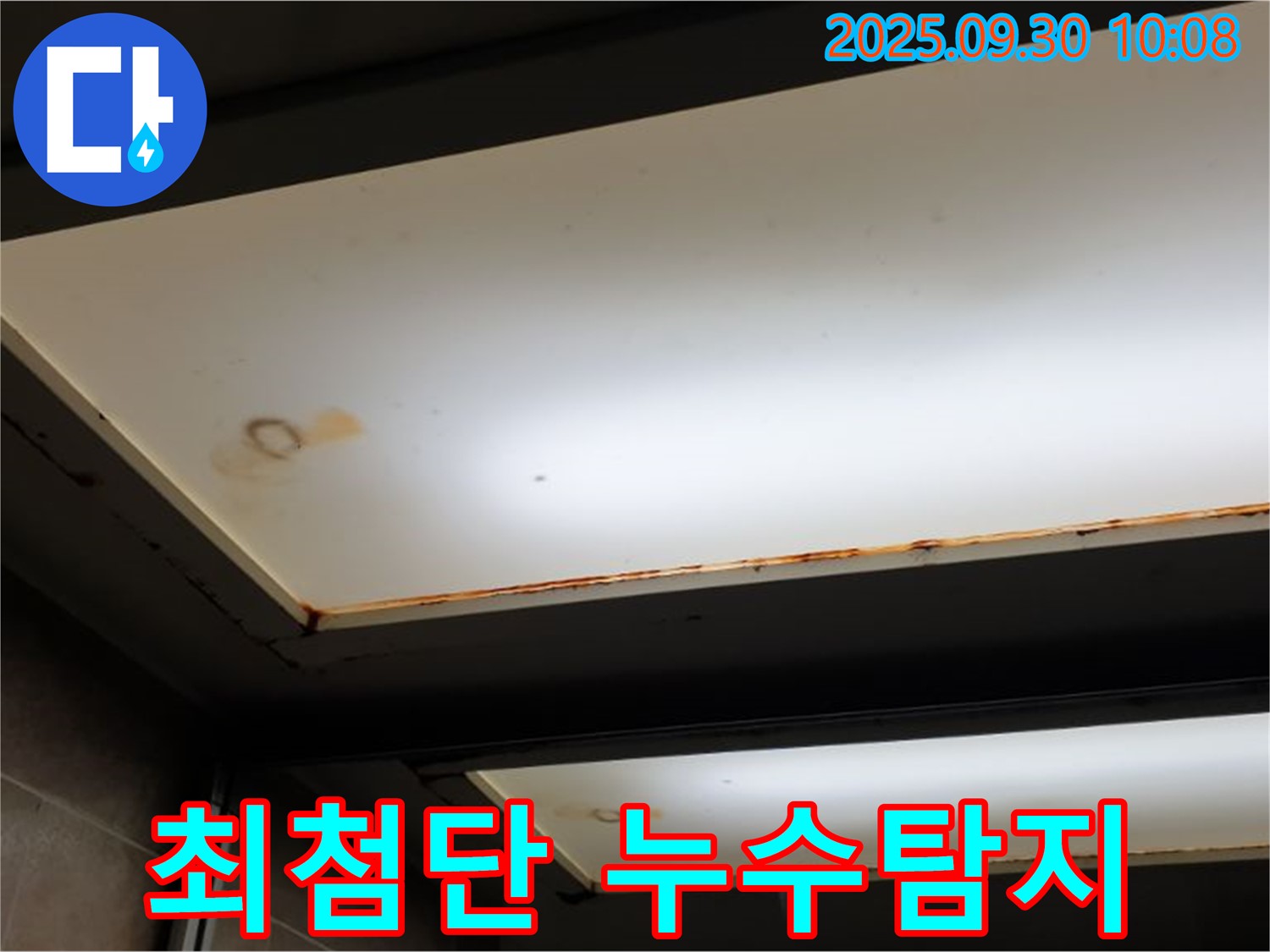 최첨단 장비 천장 누수탐지 - 광적면 석우리에서 누수탐지 전문가가 최첨단 장비를 사용하여 천장 누수를 탐지합니다.