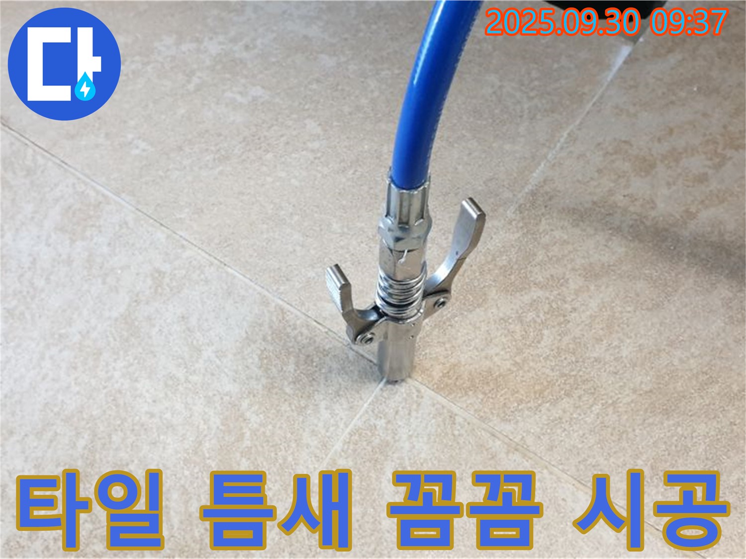 타일 틈새 꼼꼼 시공 - 타일 틈새 누수, 꼼꼼한 시공으로 완벽 해결!