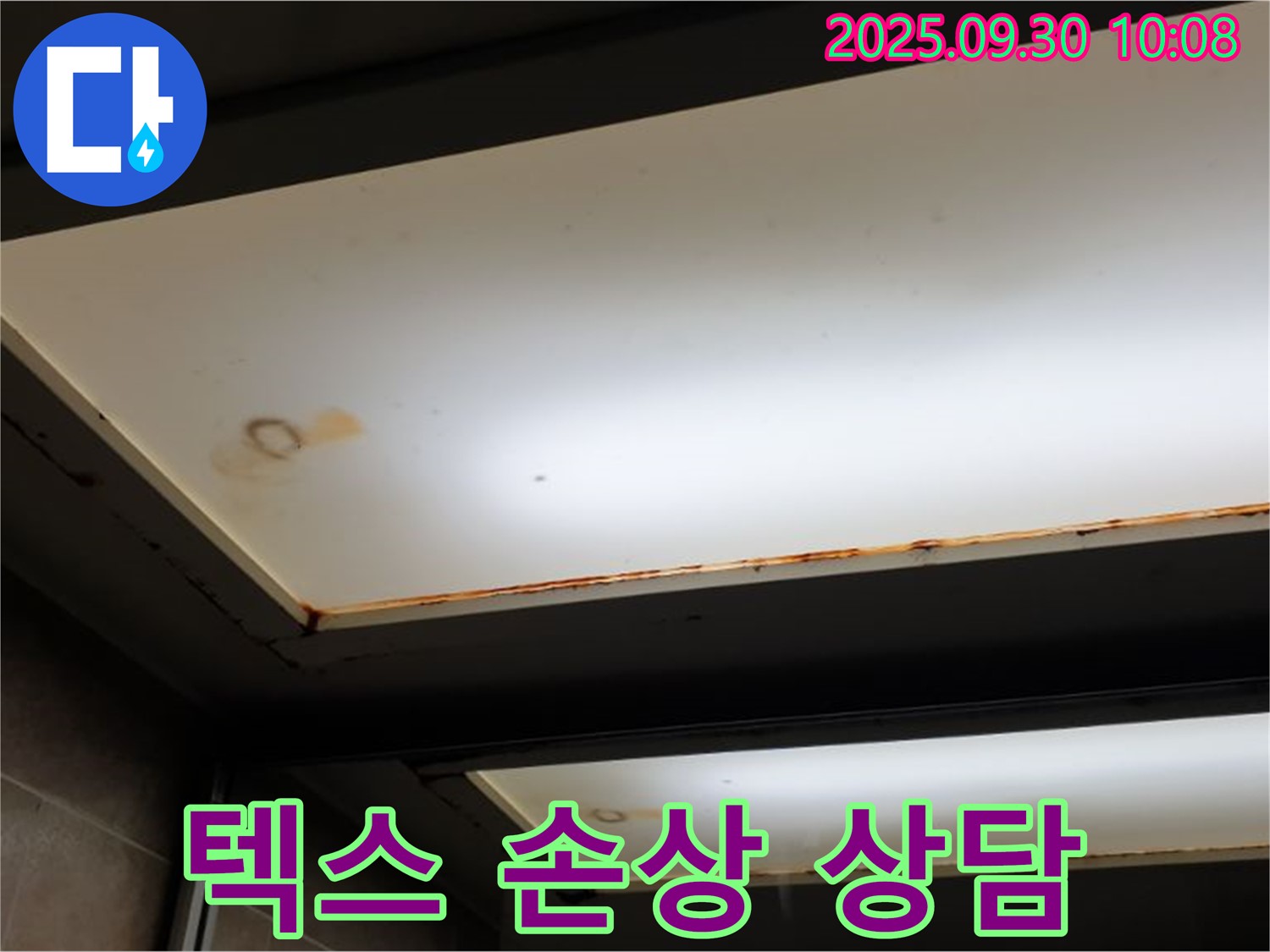 텍스 손상 - 광적면 석우리에서 누수탐지 전문가가 텍스 손상을 확인하고 24시간 긴급 누수 상담을 제공합니다.