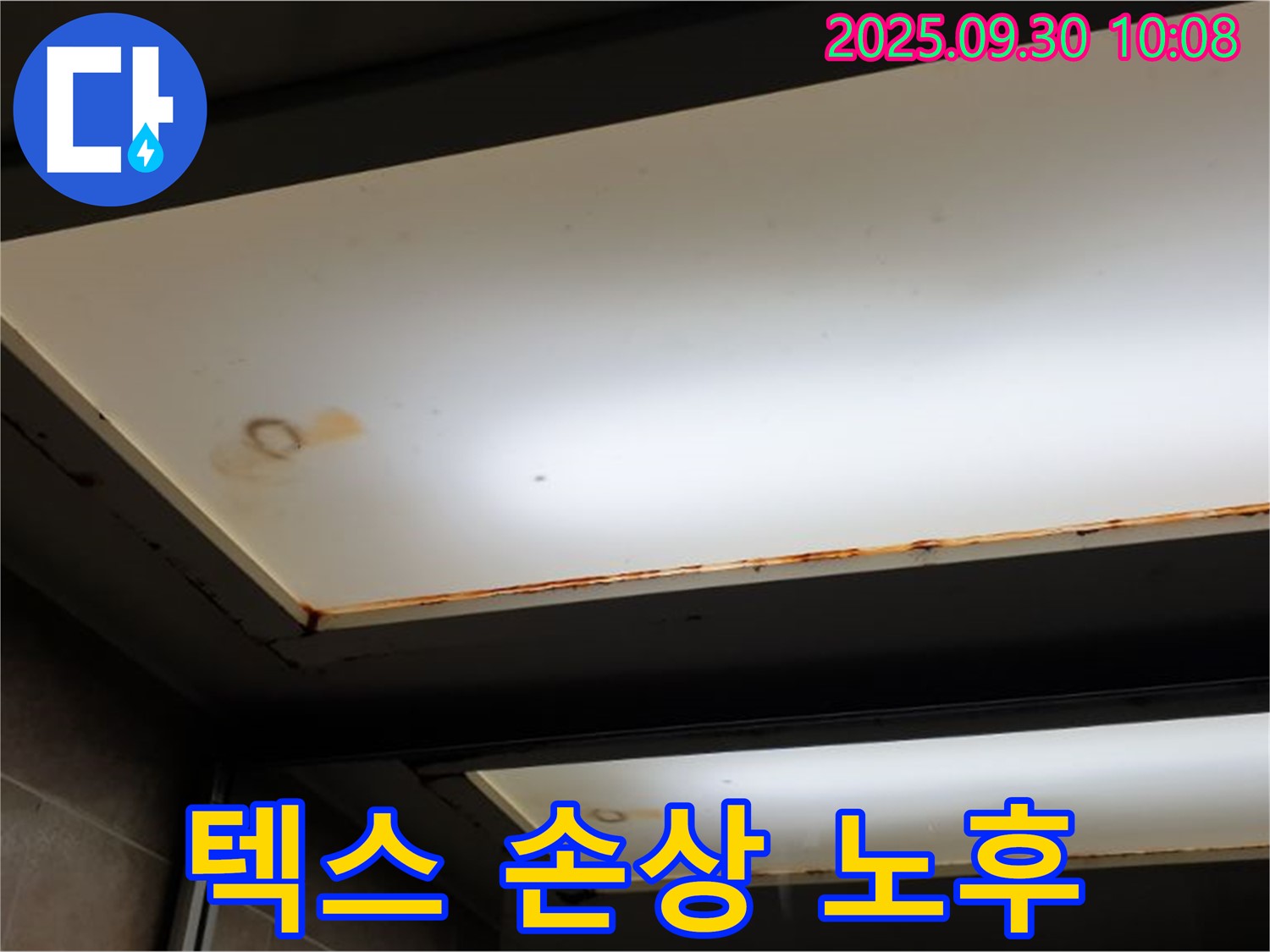텍스 손상 - 광적면 석우리에서 누수탐지 전문가가 텍스 손상을 확인하고 건물 노후 여부에 따른 맞춤 진단을 제공합니다.