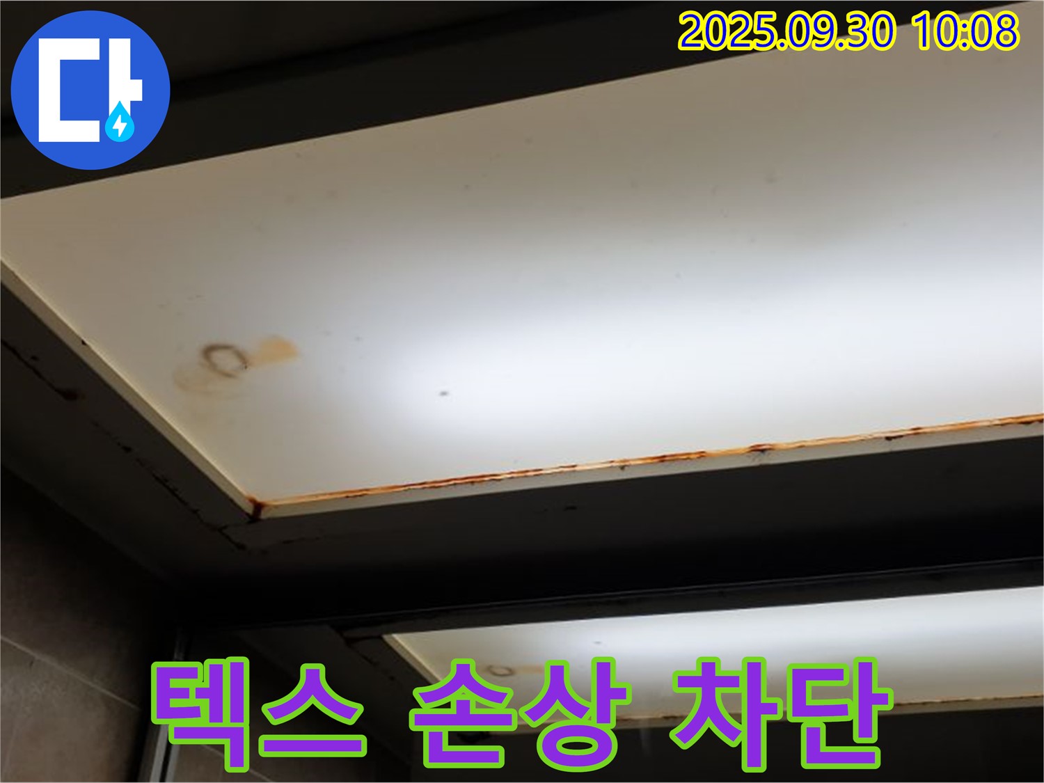 텍스 손상 - 광적면 석우리에서 누수탐지 전문가가 텍스 손상을 확인하고 완벽한 누수 차단과 AS 보장을 약속합니다.
