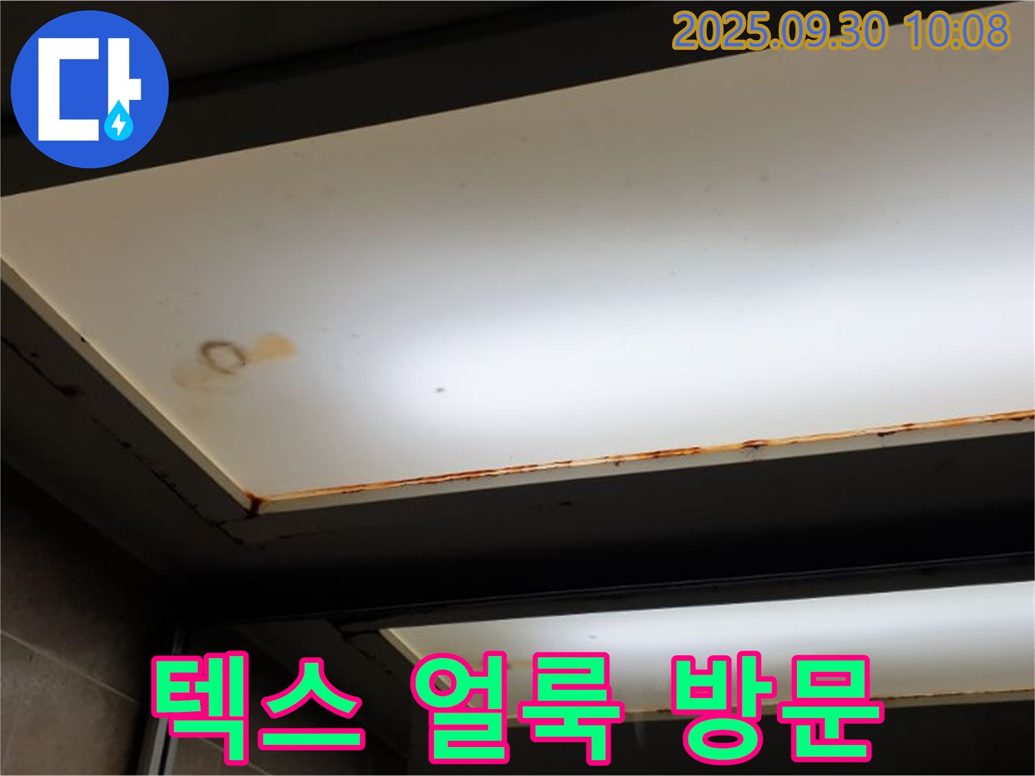 텍스 얼룩 - 광적면 석우리에서 누수탐지 전문가가 텍스 얼룩을 누수 초기 증상으로 진단하고 신속한 방문을 약속합니다.