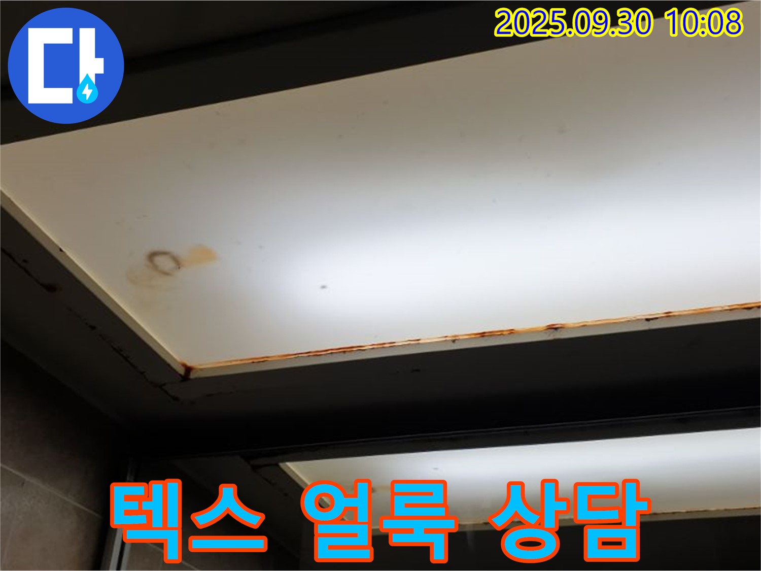 텍스 얼룩 - 광적면 석우리에서 누수탐지 전문가가 텍스 얼룩을 확인하고 24시간 누수 상담을 제공합니다.
