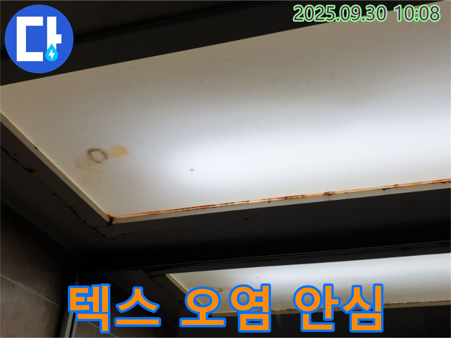 텍스 오염 - 양주 석우리에서 누수탐지 전문가가 텍스 오염을 확인하고 안심할 수 있는 친환경 공사를 약속합니다.