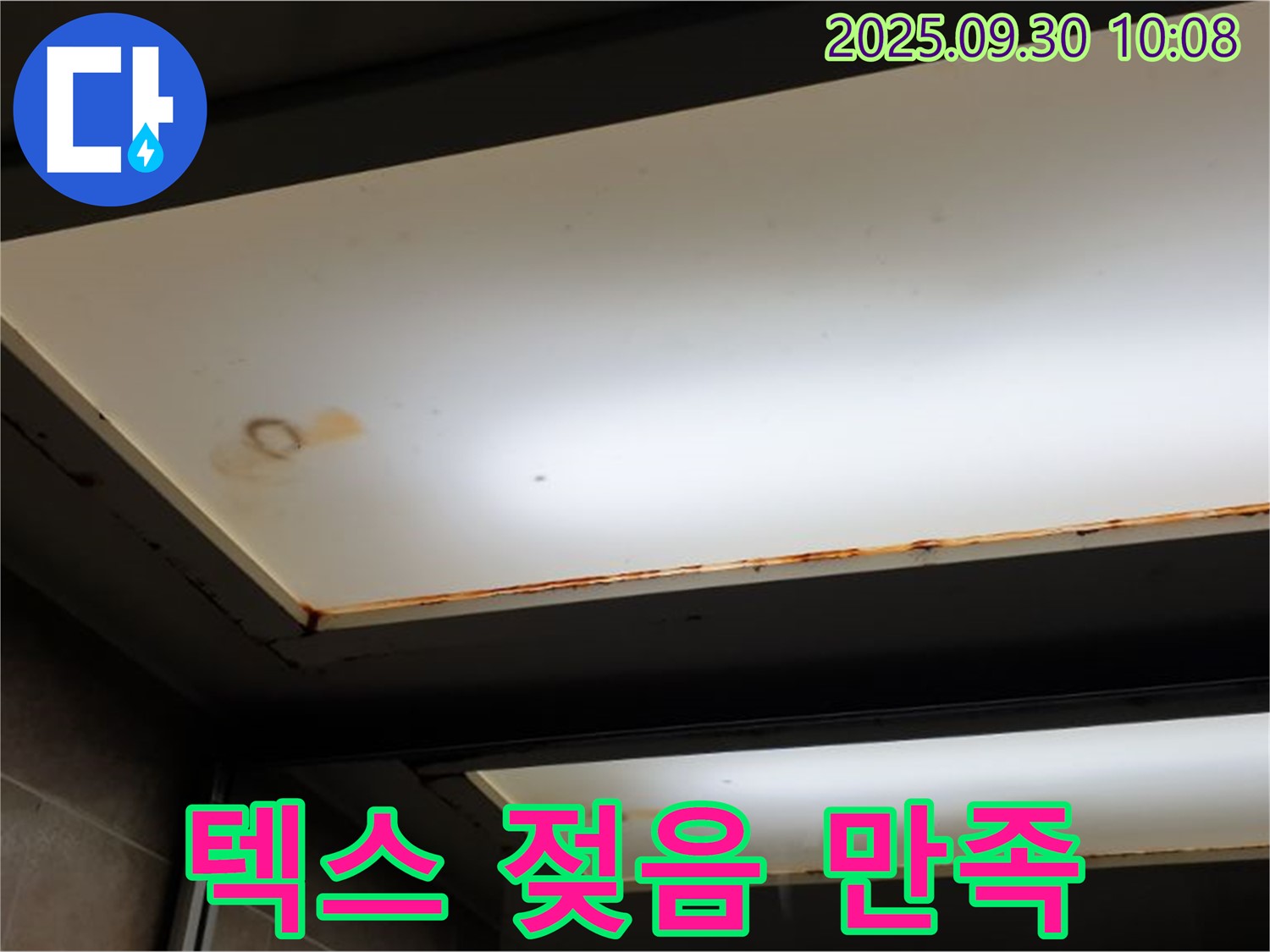텍스 젖음 - 광적면 석우리에서 누수탐지 전문가가 텍스 젖음을 확인하고 신속한 해결과 고객 만족을 최우선으로 생각합니다.