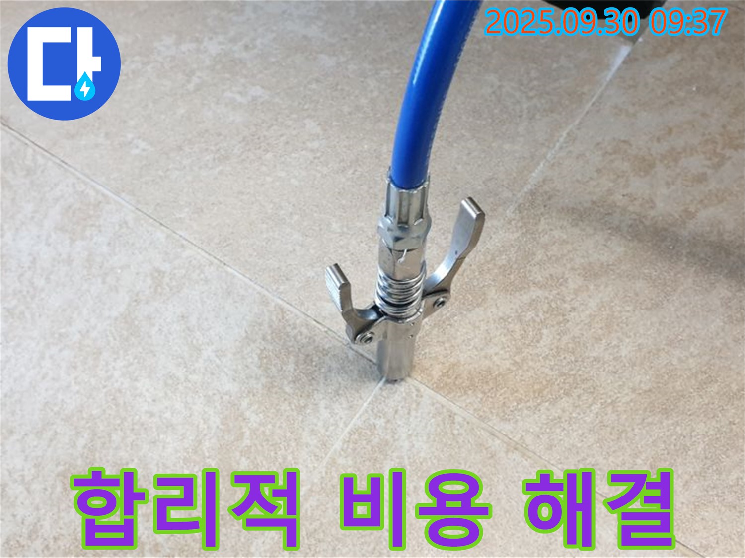 합리적 비용 - 타일 틈새 누수, 합리적인 비용으로 누수 고민 해결!