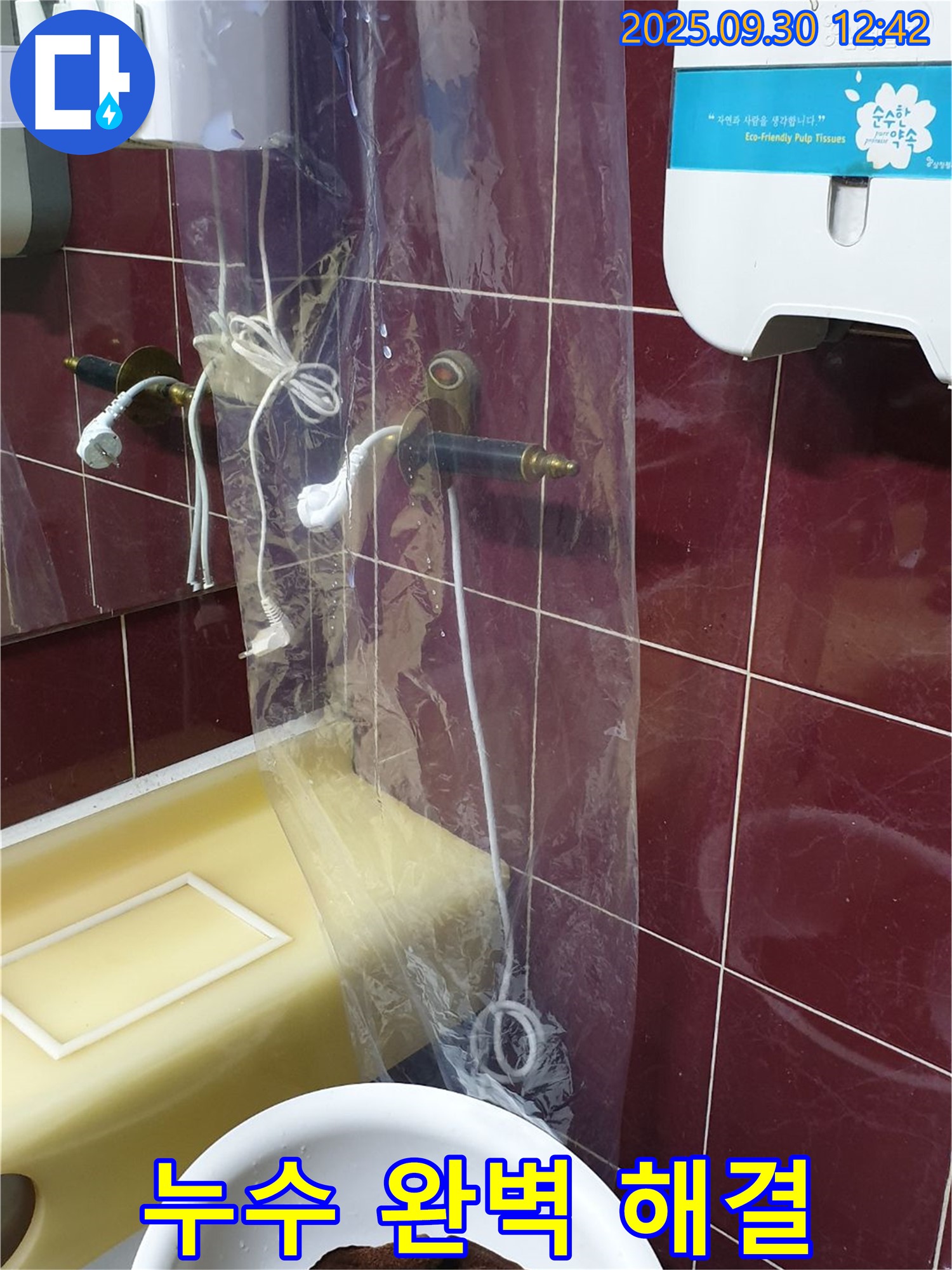 양주시 광적면 덕도리 샤워기 누수 - 숙련된 기술과 꼼꼼한 시공으로 완벽하게 해결