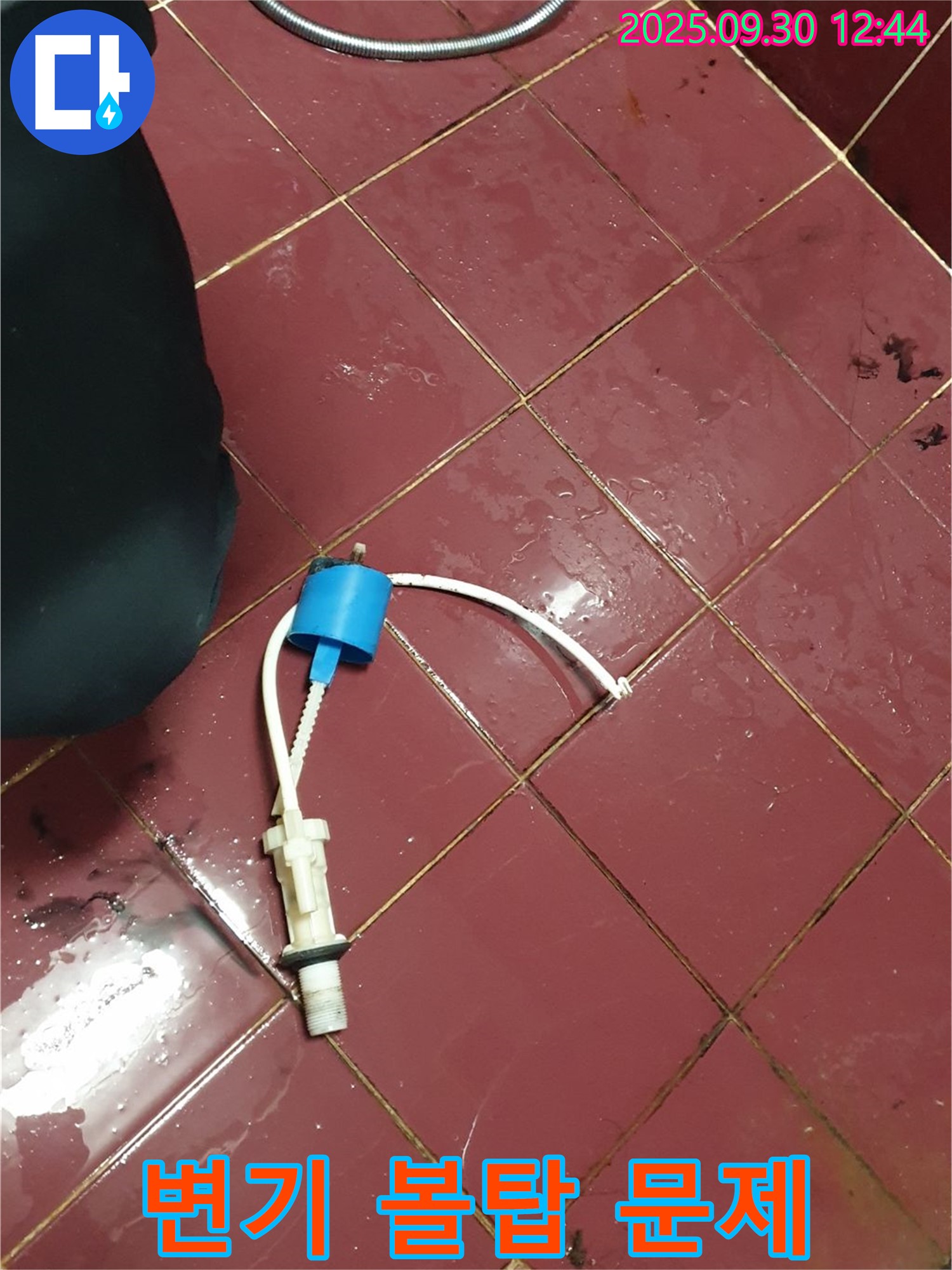 양주시 광적면 변기 누수 - 볼탑 문제 해결