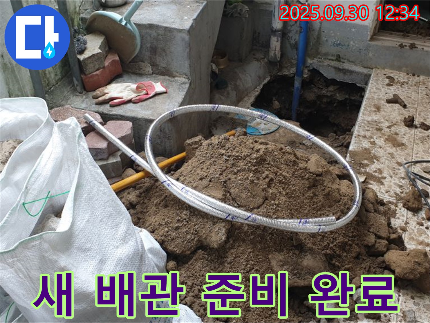 양주 누수 현장 - 튼튼한 새 배관으로 교체 준비 완료! 누수 걱정 끝!