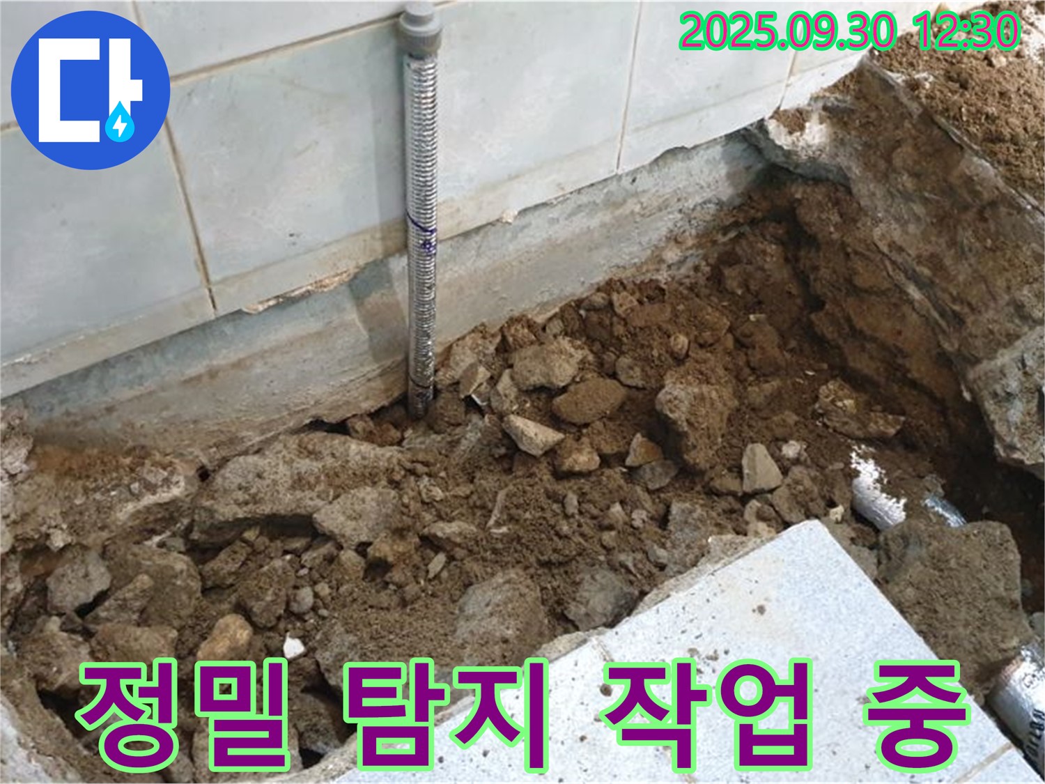 양주시 광적면 효촌리 누수 - 정밀 탐지 작업으로 누수 위치 확인 중