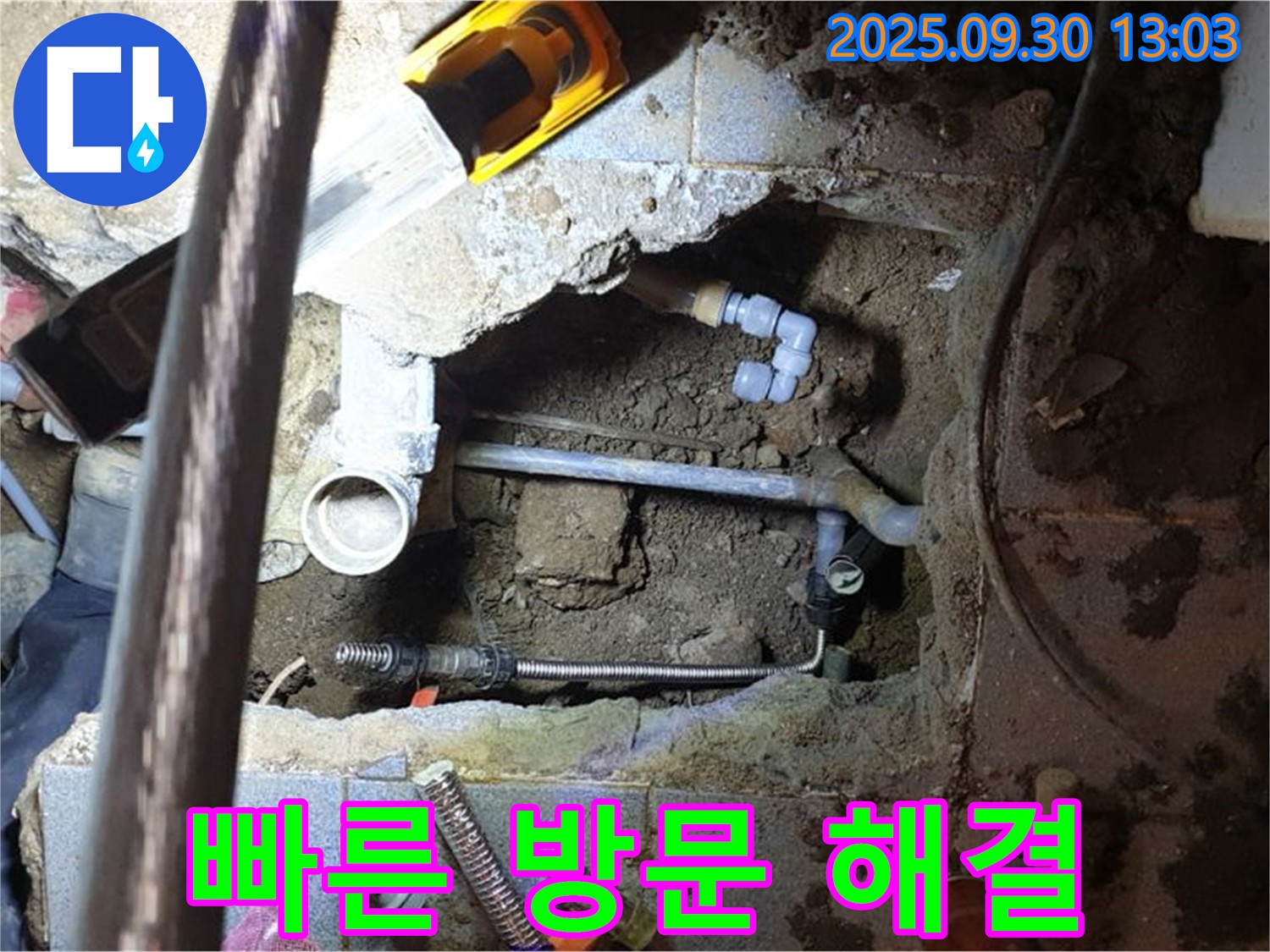 양주시 효촌리 누수 - 빠른 방문과 신속한 해결로 고객 만족