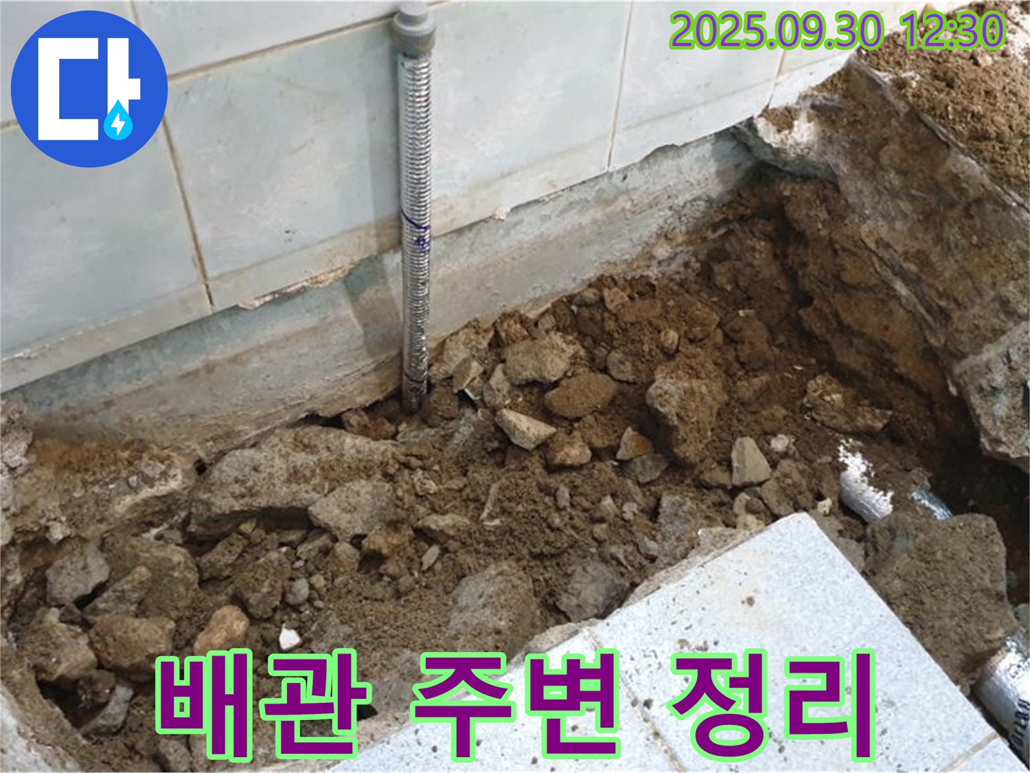 효촌리 누수 - 배관 주변 정리 및 마무리 작업