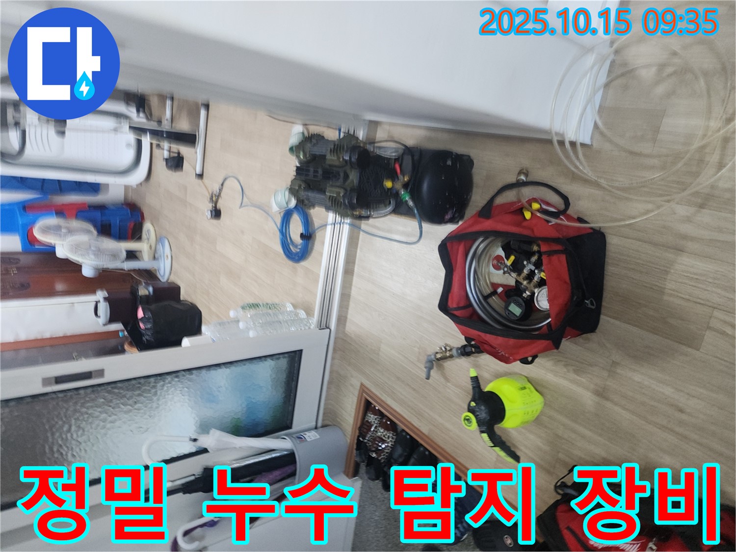 공릉동 누수 정밀 탐지를 위한 장비 - 꼼꼼한 검사로 완벽 해결