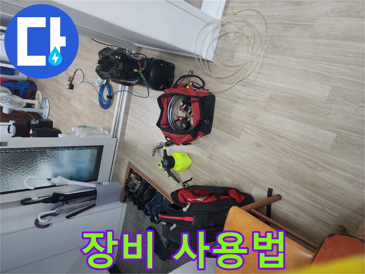 노원구 공릉동 누수 탐지 - 누수 탐지 전문가의 장비 사용 모습