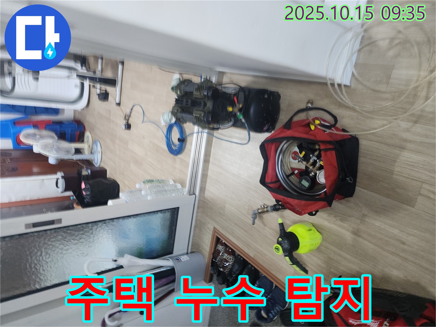 오래된 주택 누수 문제 해결 - 공릉동 누수 전문
