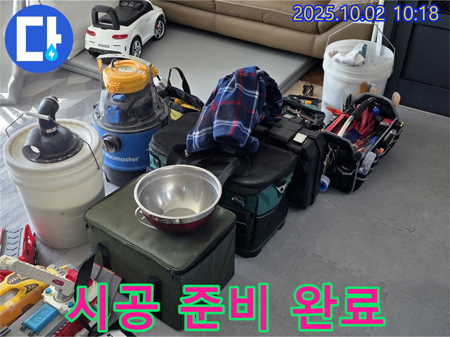 누수 시공 준비 완료 - 고객님의 만족을 최우선으로 생각합니다