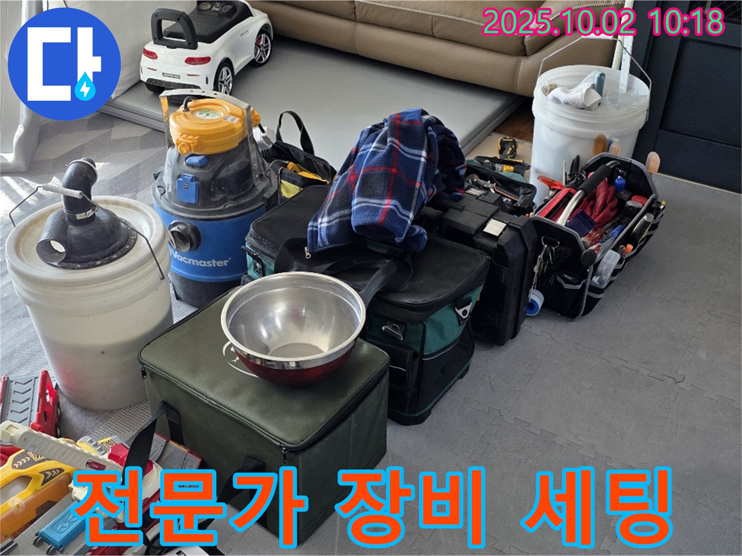 누수 전문가의 장비 세팅 - 완벽한 누수 해결을 위한 첫걸음