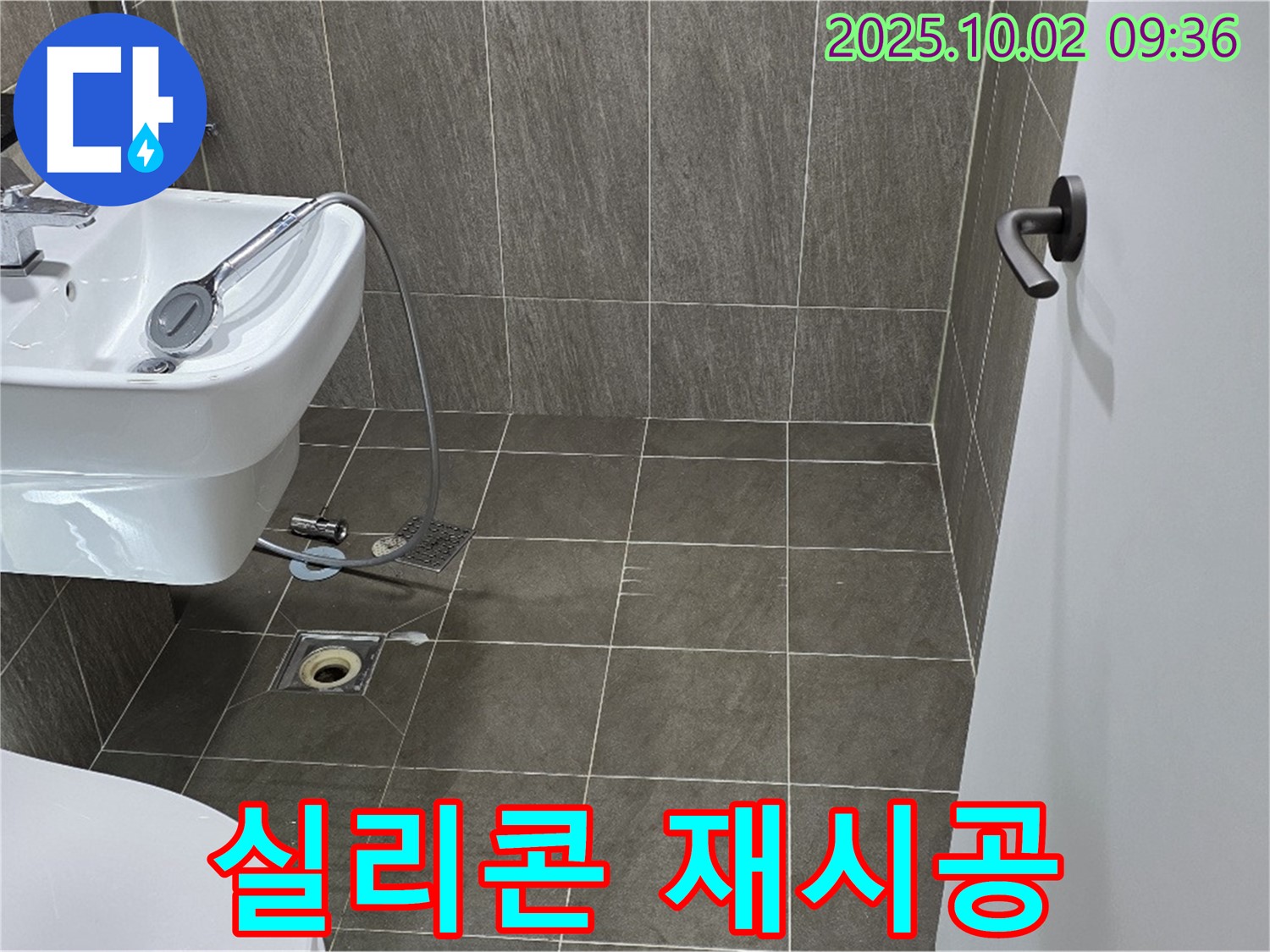 세면대 주변 실리콘 재시공 - 낡은 실리콘을 제거하고 새로 시공하는 모습