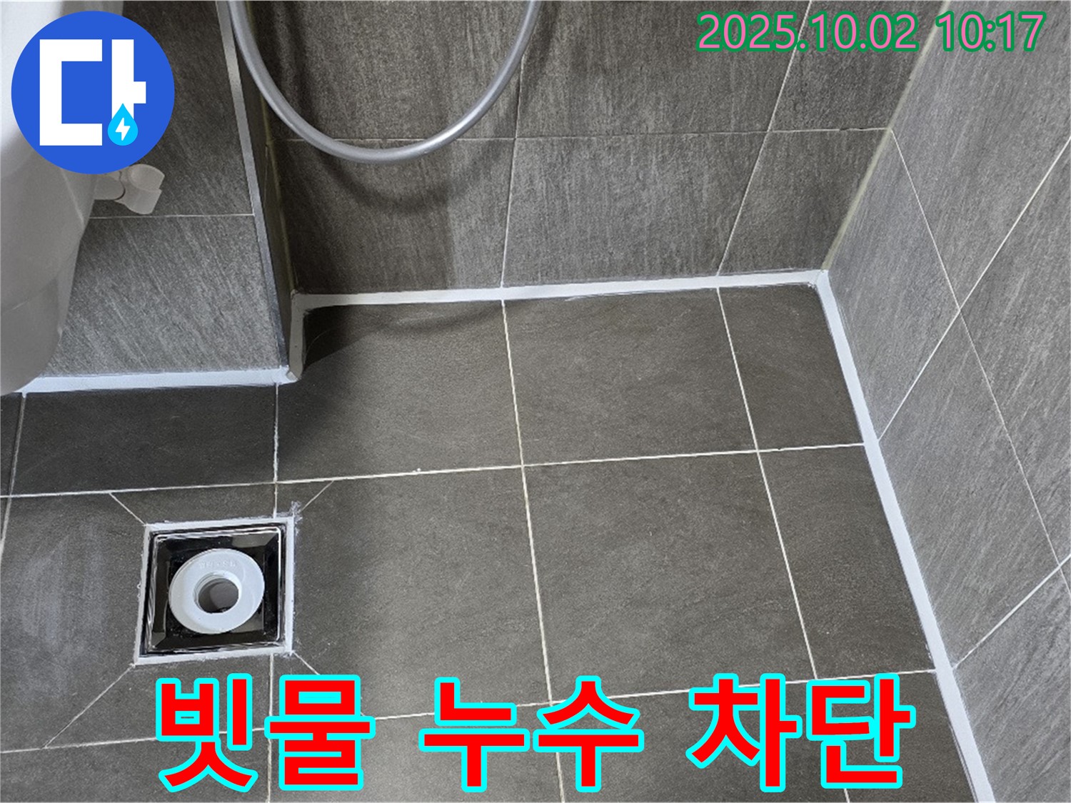 양주 신산리 빗물 누수 - 실리콘 시공으로 완벽하게 차단!