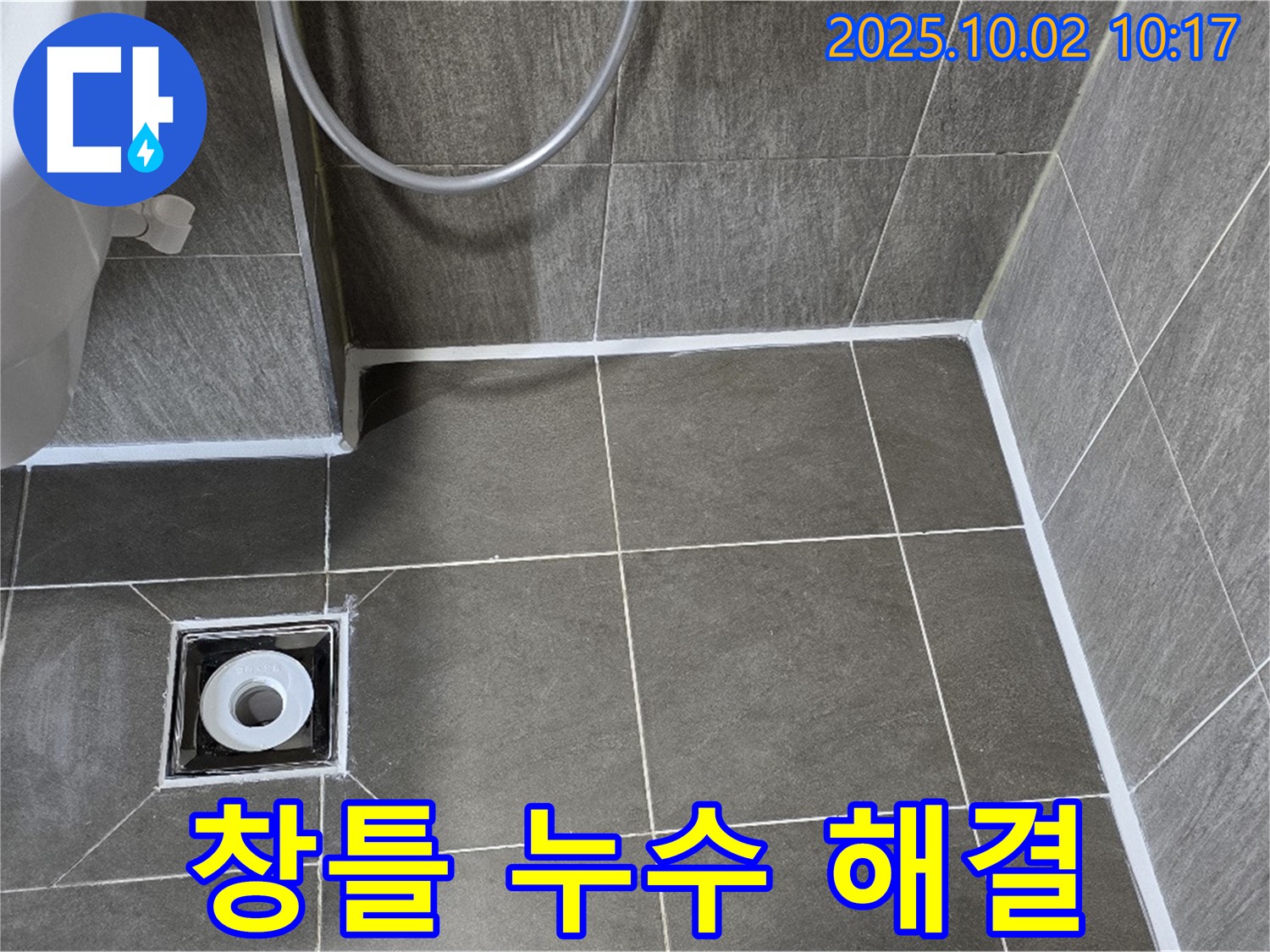 양주 신산리 창틀 누수 - 꼼꼼한 실리콘 시공으로 완벽하게 해결!