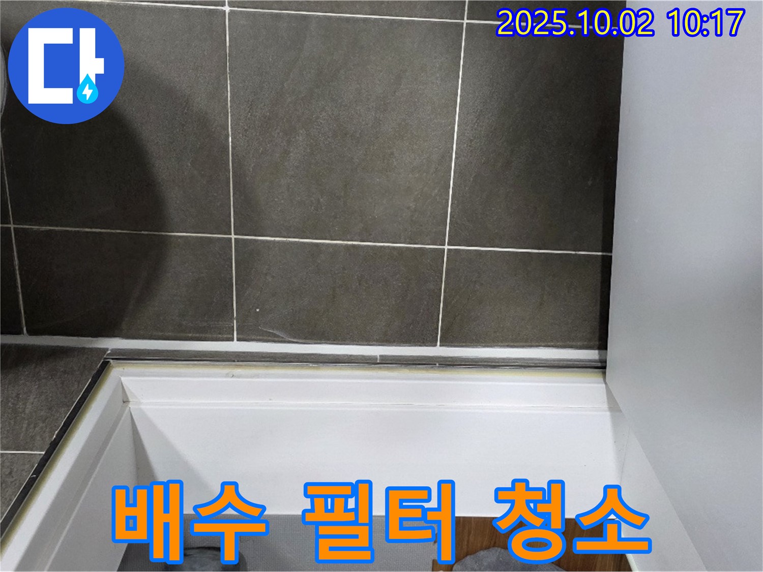양주시 남면 신산리 세탁기 - 배수 필터 청소 작업