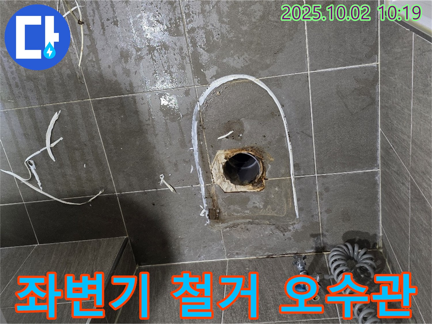 양주시 남면 신산리 좌변기 철거 - 오수관 상태 꼼꼼 점검