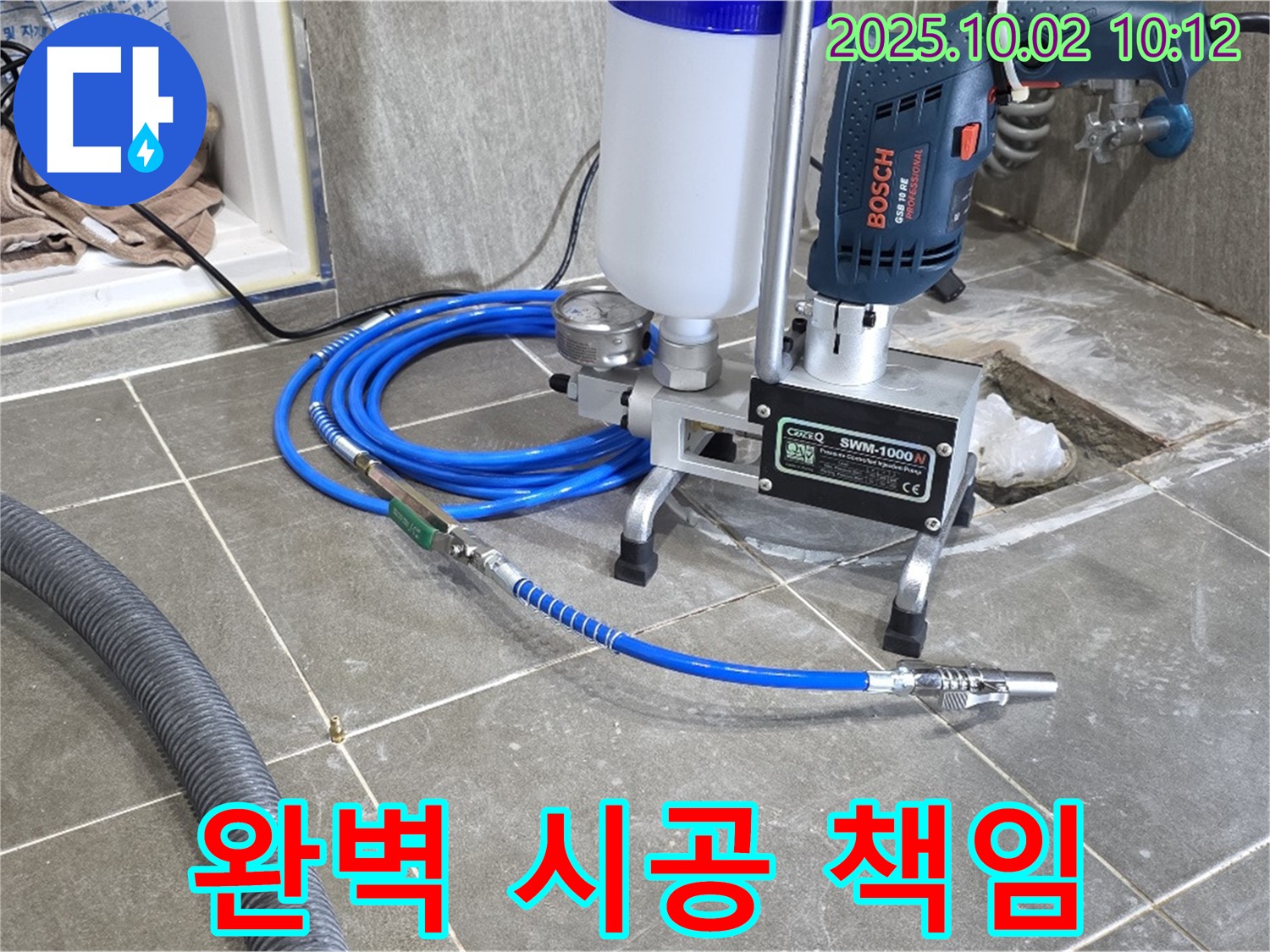 완벽 시공 책임 - 완벽한 시공으로 누수 문제를 책임지고 해결합니다.