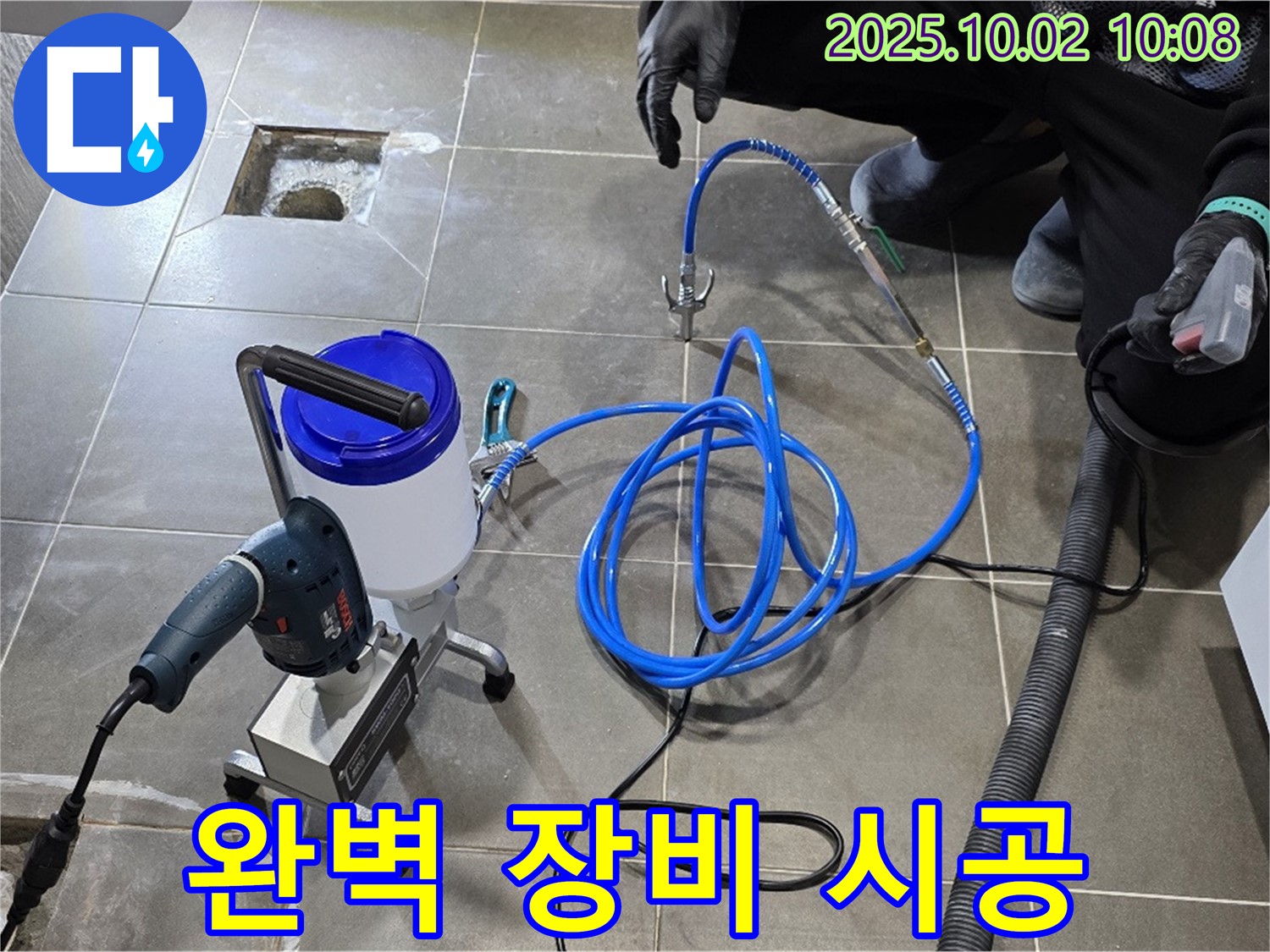 완벽 장비 시공 - 완벽한 장비와 실력으로 누수 문제를 책임지고 시공합니다.