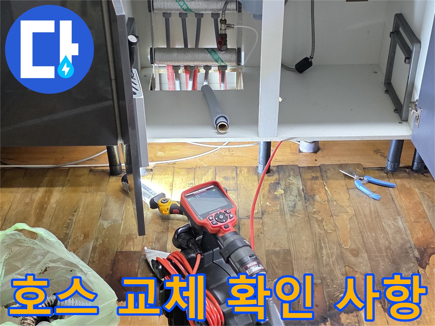싱크대 호스 교체 시 확인 사항 - 새 호스 길이 측정과 연결 부위 조임