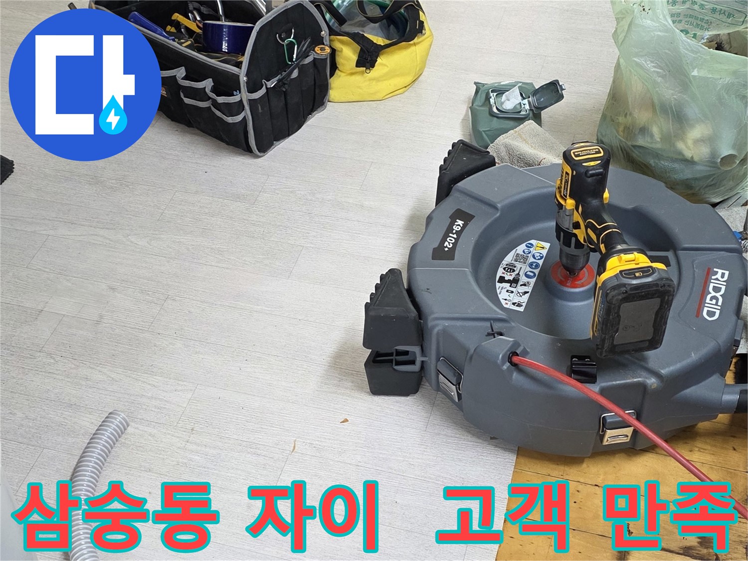 양주 삼숭동 자이아파트 누수 - 고객 만족을 최우선으로 하는 누수 해결 서비스